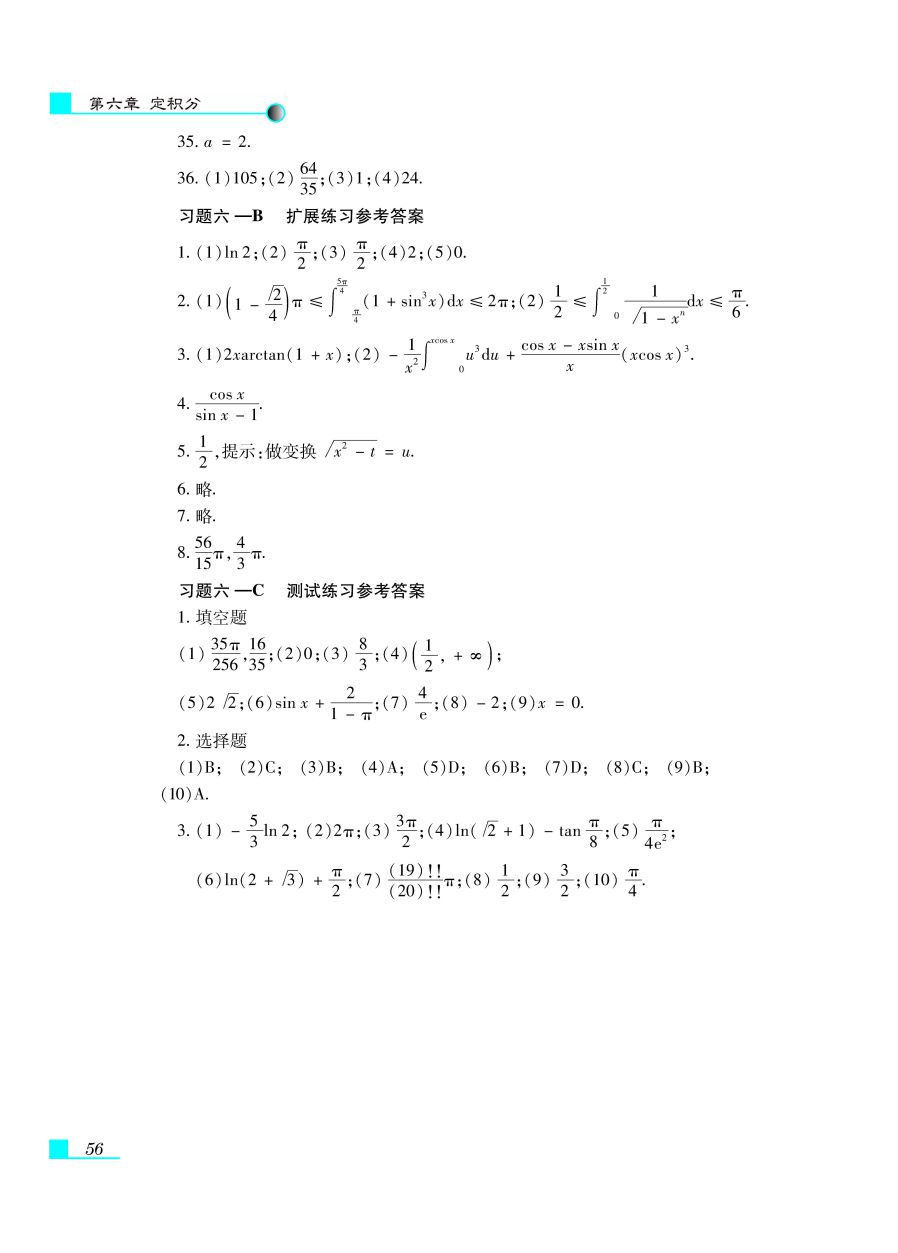 微积分学教程（下册）