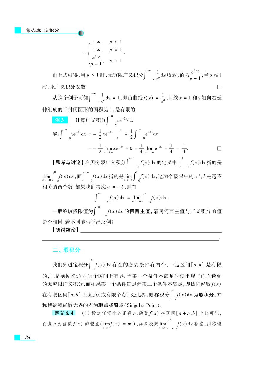 微积分学教程（下册）