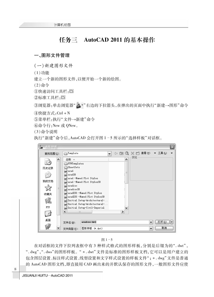 计算机绘图-AutoCAD2011