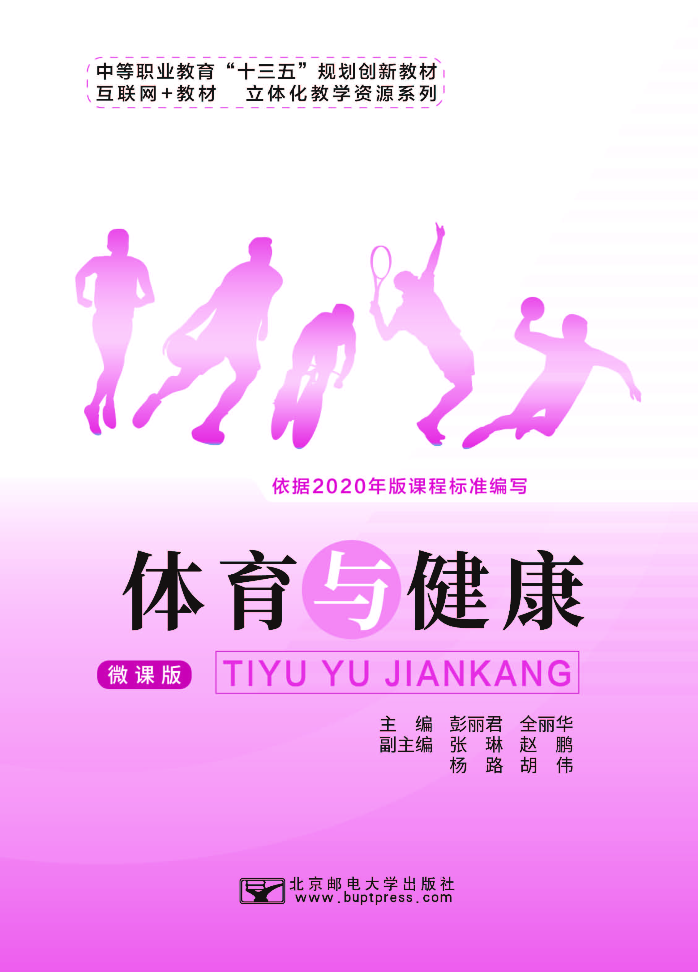 体育与健康双色_页面_01.jpg