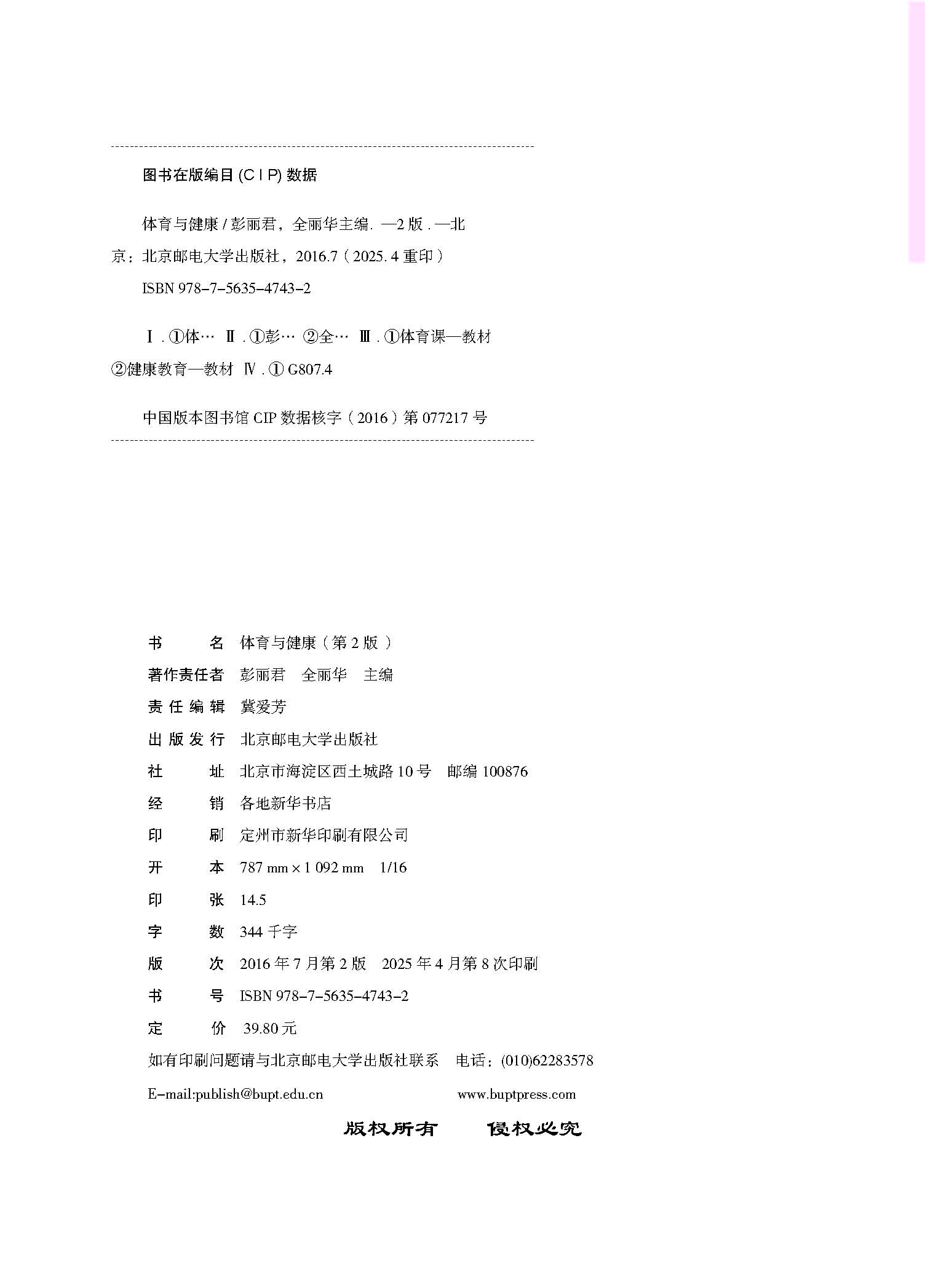 体育与健康双色_页面_02.jpg