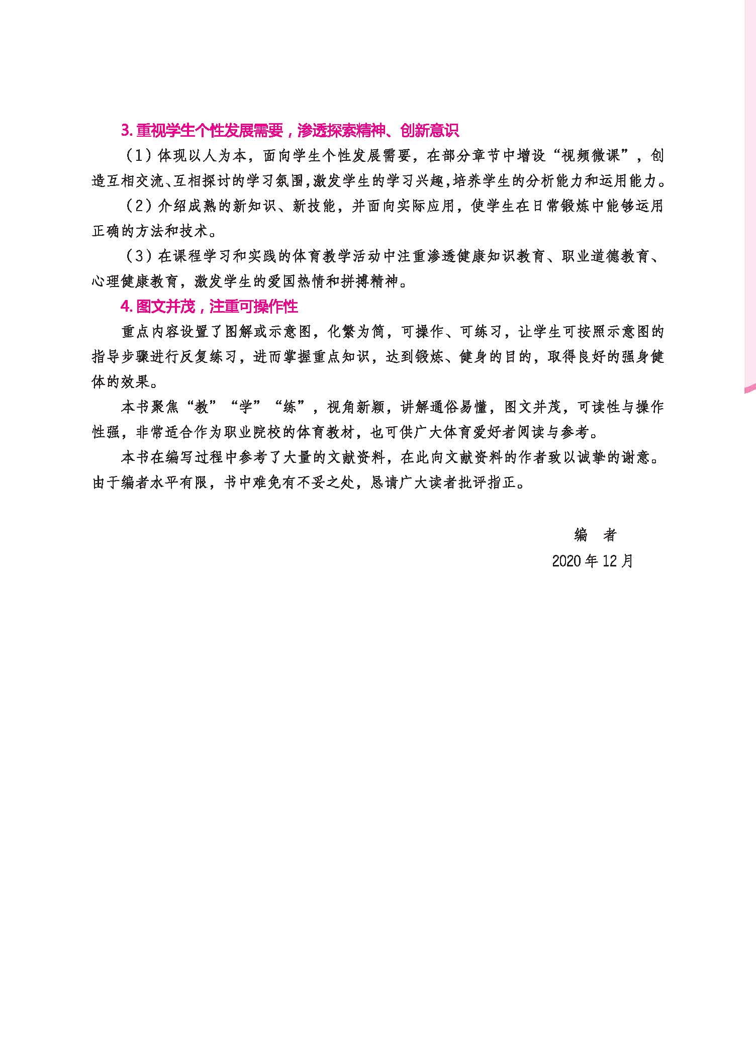 体育与健康双色_页面_04.jpg