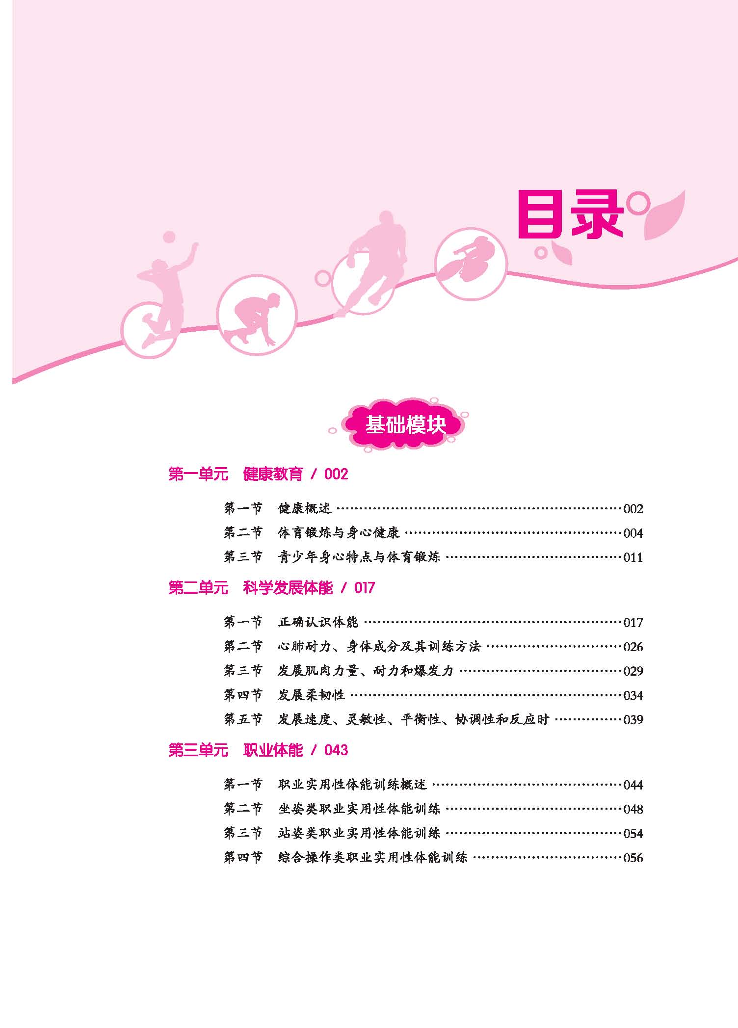 体育与健康双色_页面_05.jpg