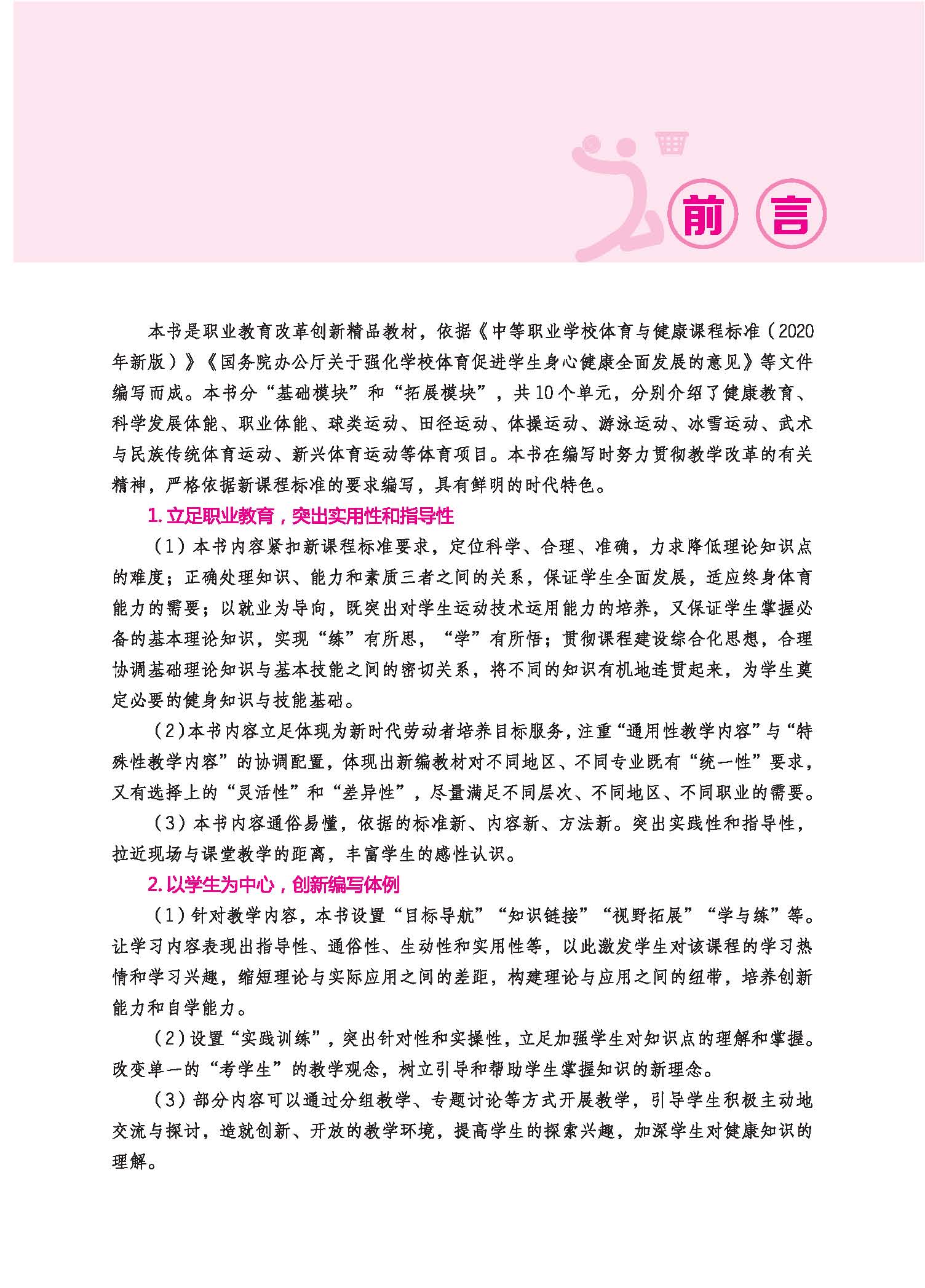 体育与健康双色_页面_03.jpg