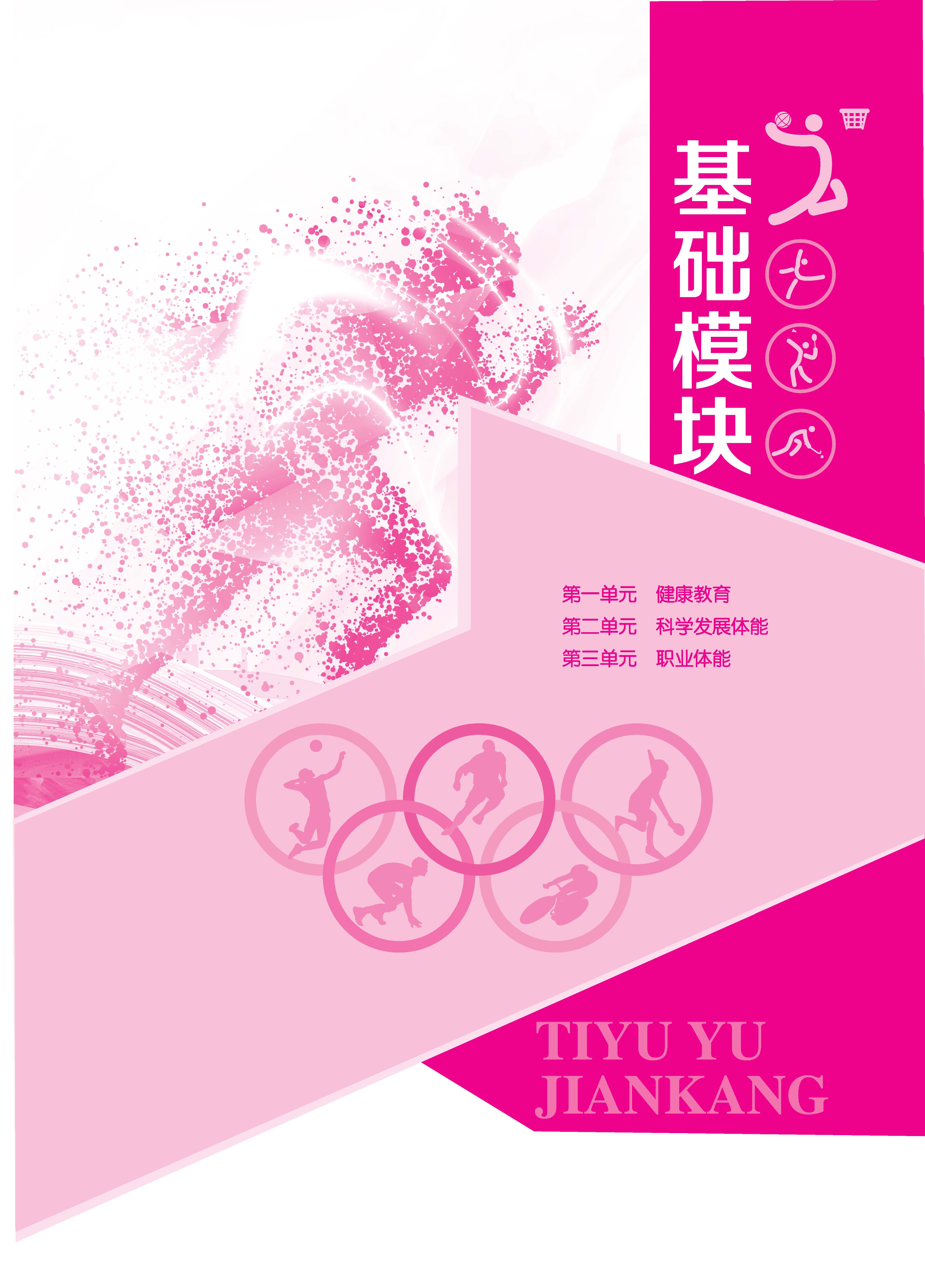 体育与健康双色_页面_07.jpg