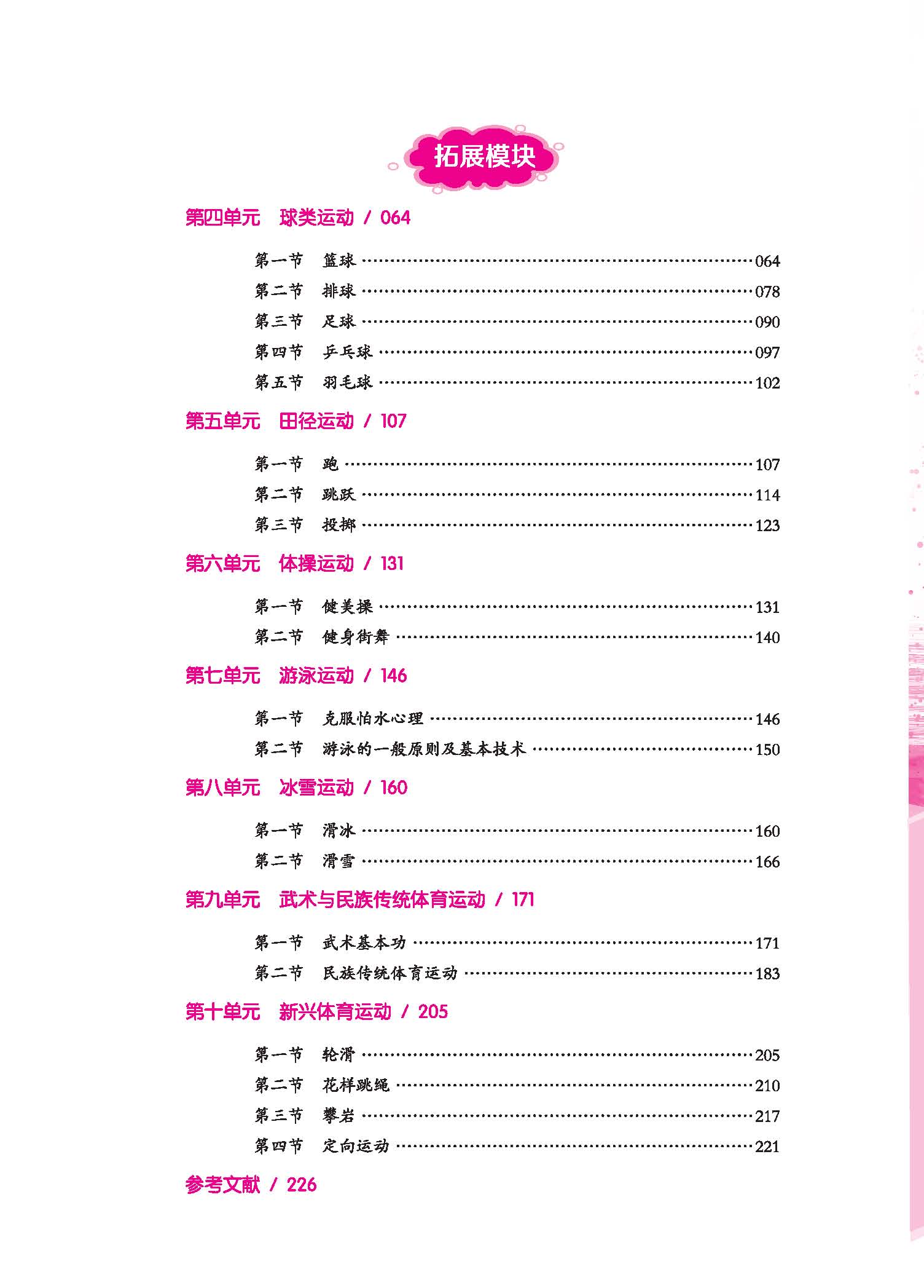 体育与健康双色_页面_06.jpg