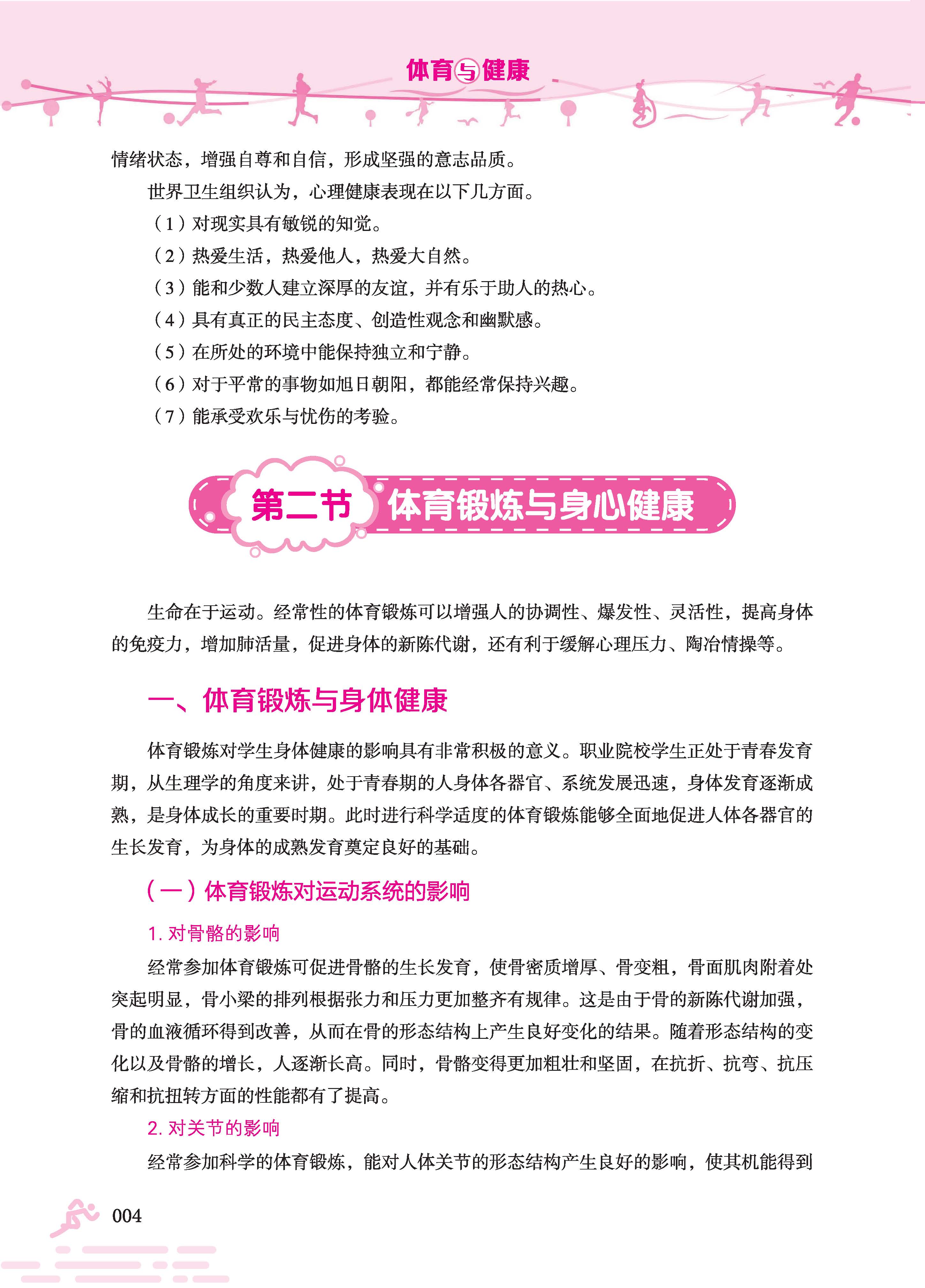 体育与健康双色_页面_10.jpg