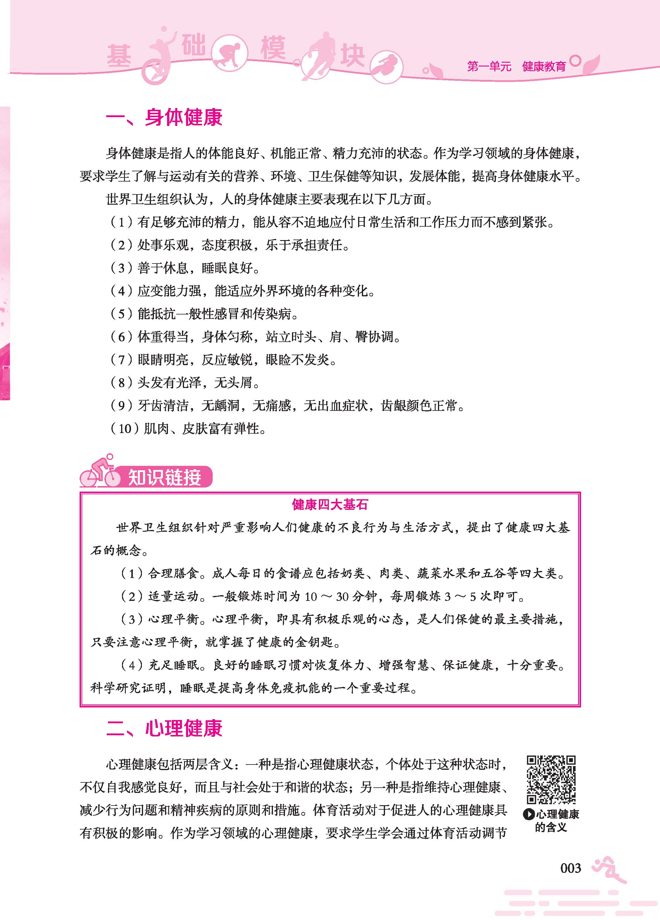 体育与健康双色_页面_09.jpg