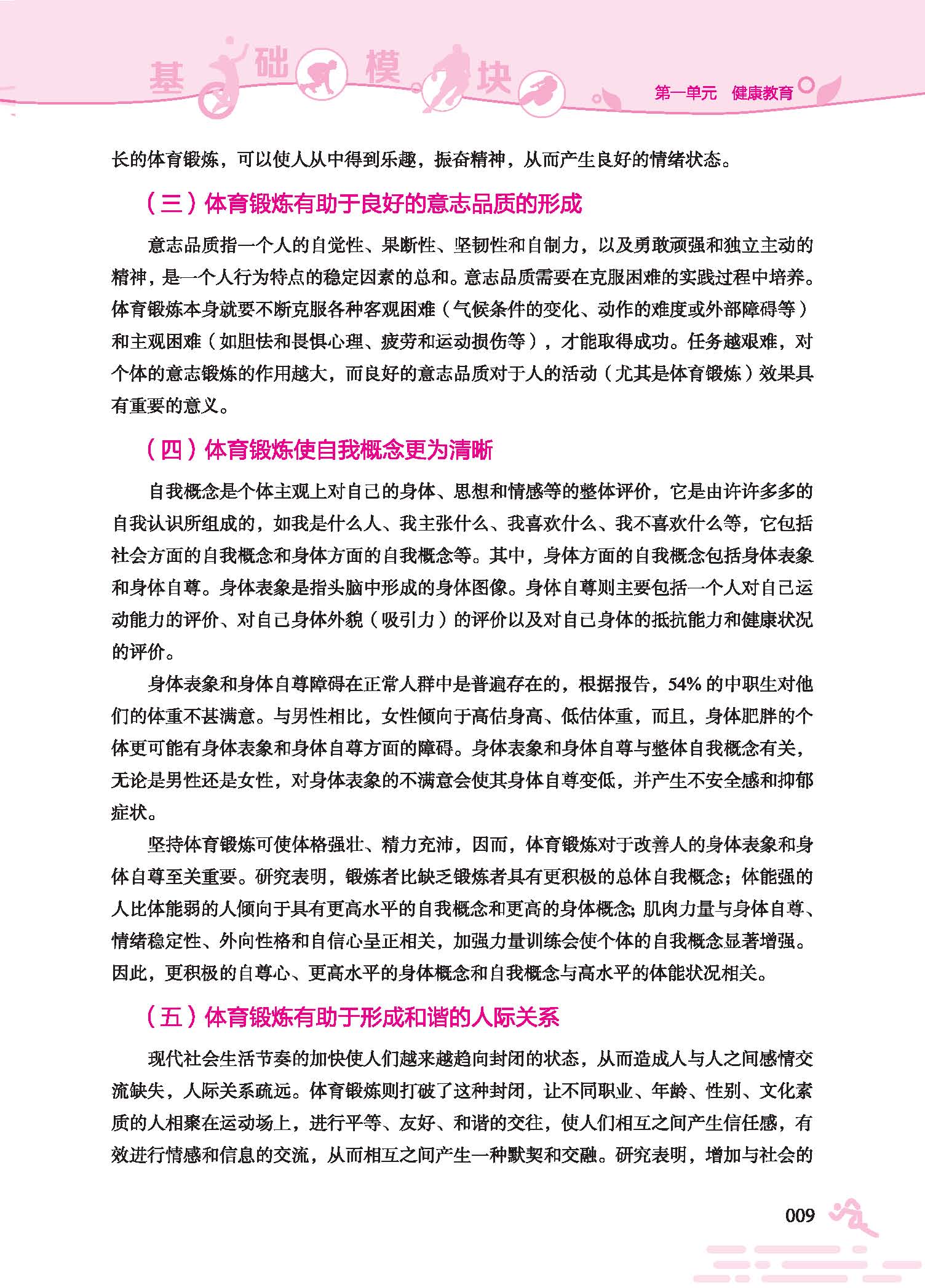 体育与健康双色_页面_15.jpg
