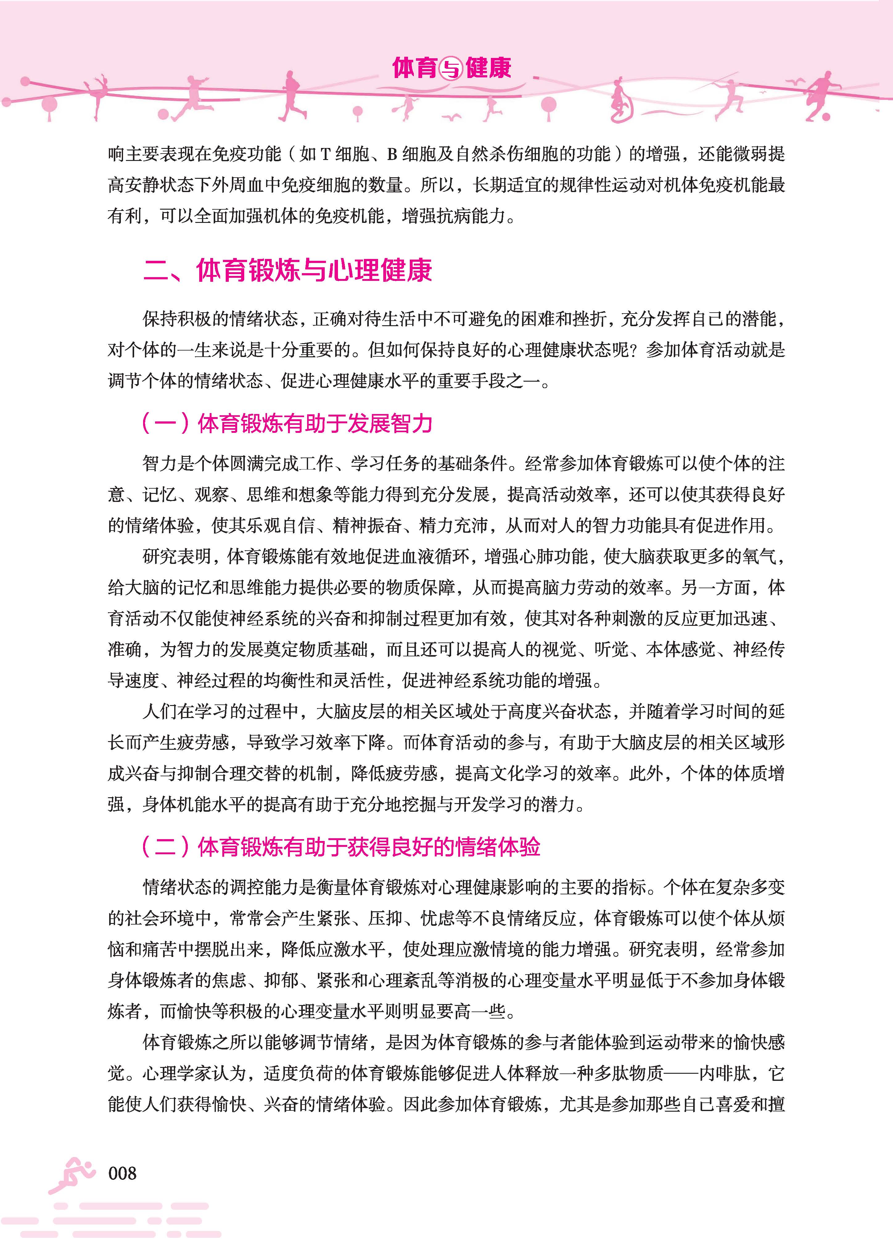 体育与健康双色_页面_14.jpg