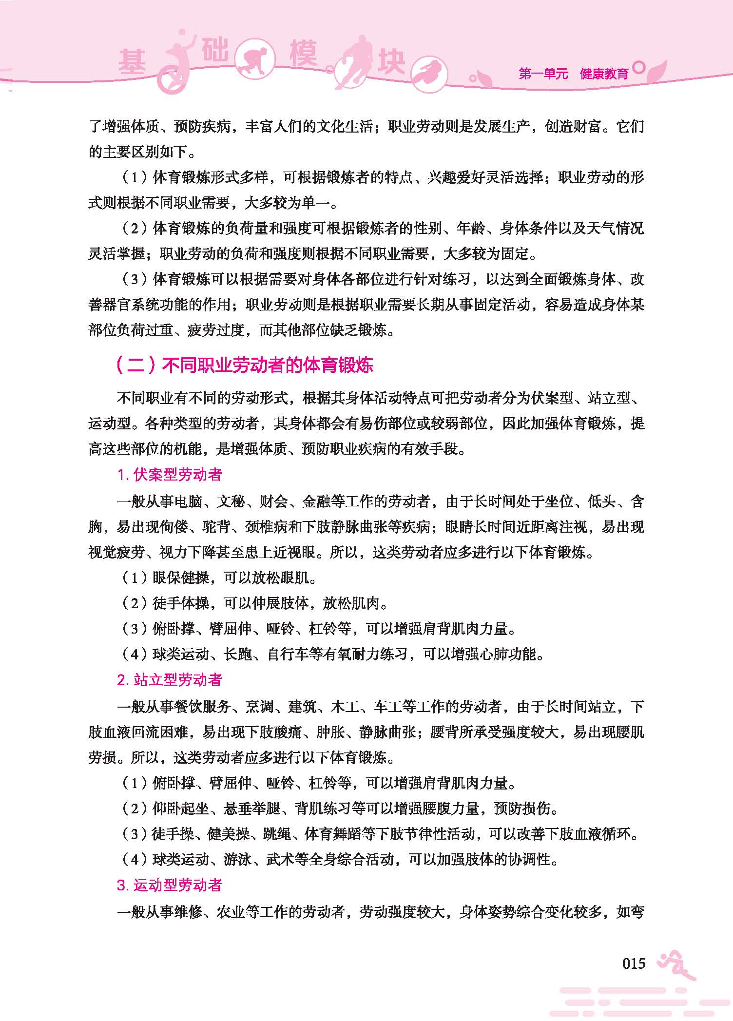 体育与健康双色_页面_21.jpg