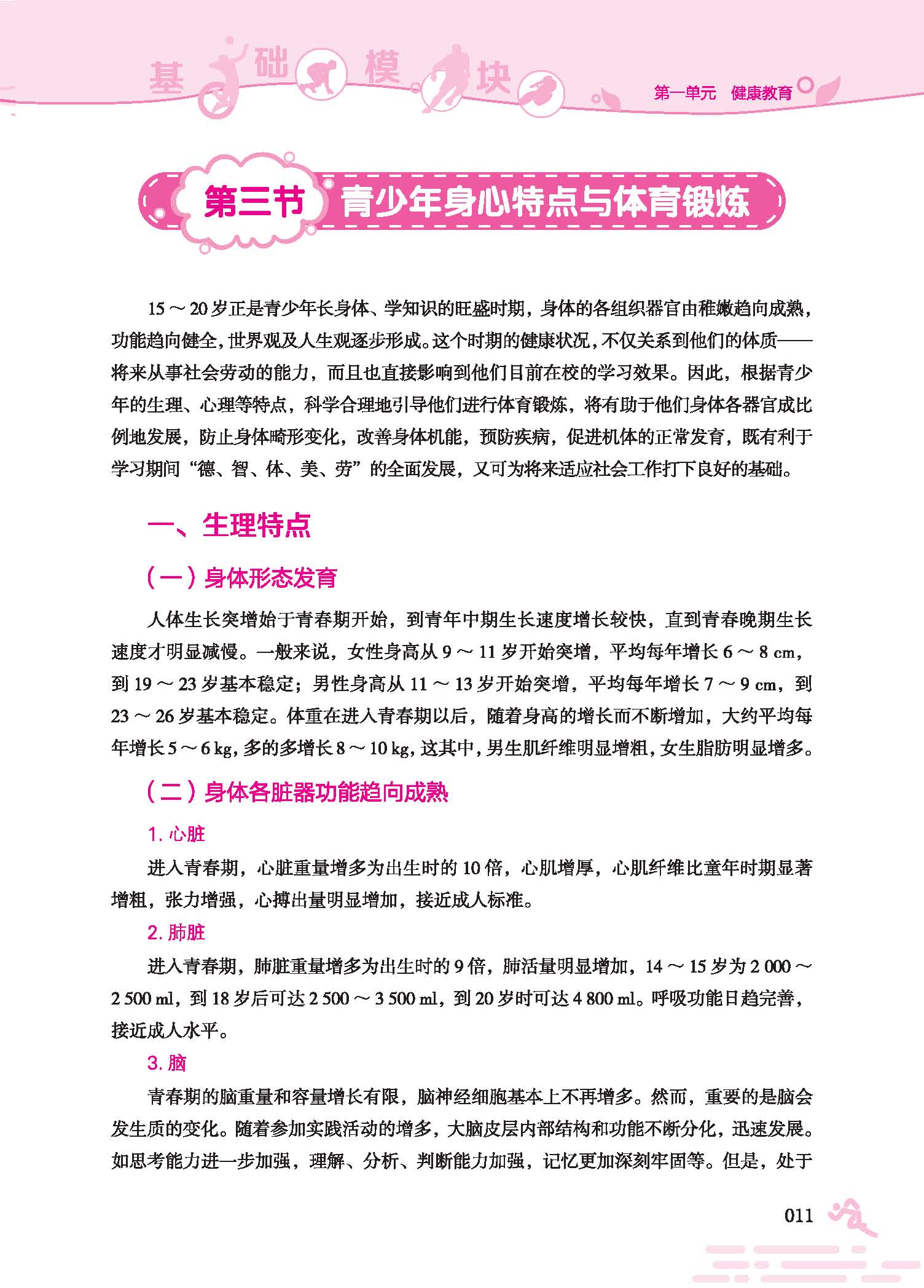 体育与健康双色_页面_17.jpg