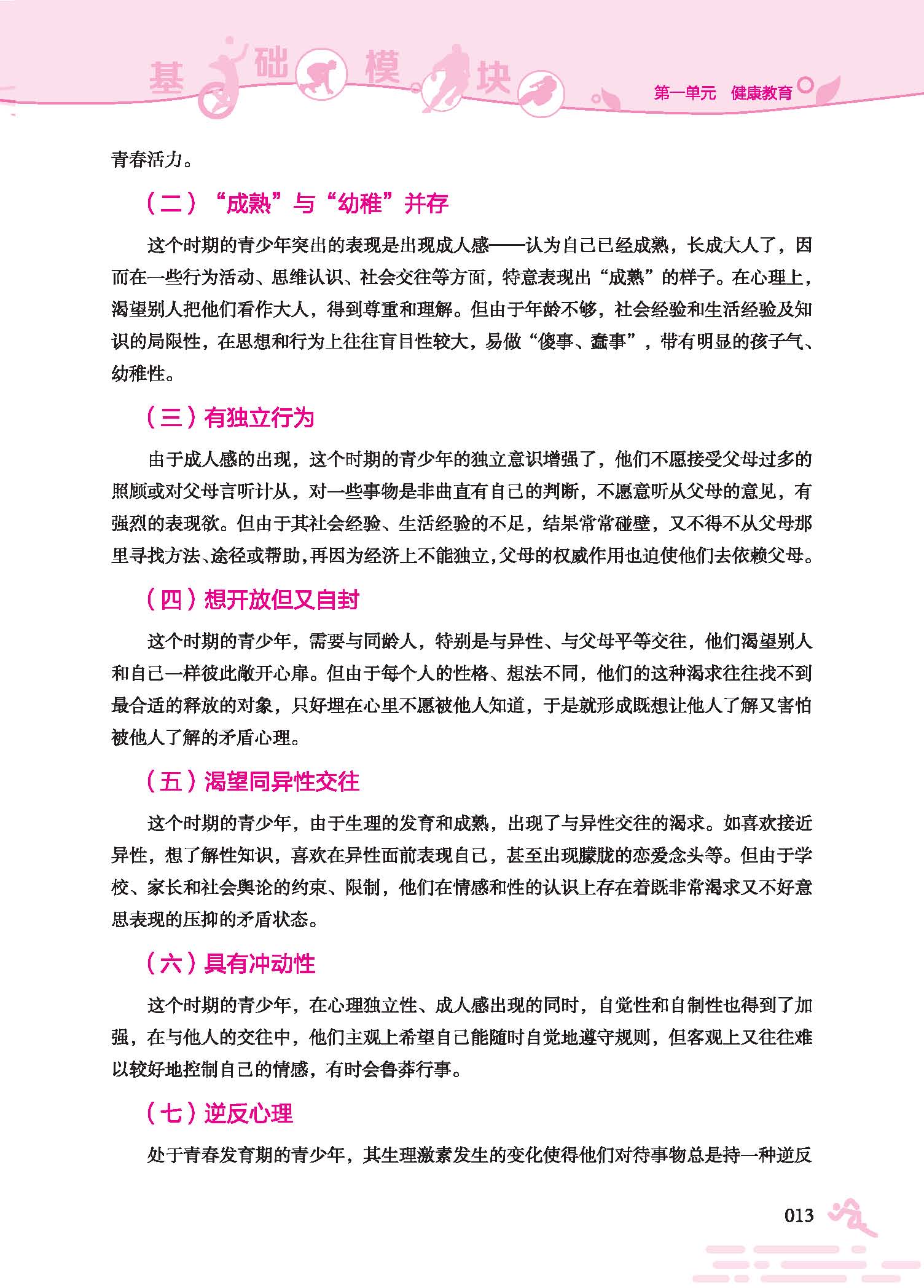 体育与健康双色_页面_19.jpg