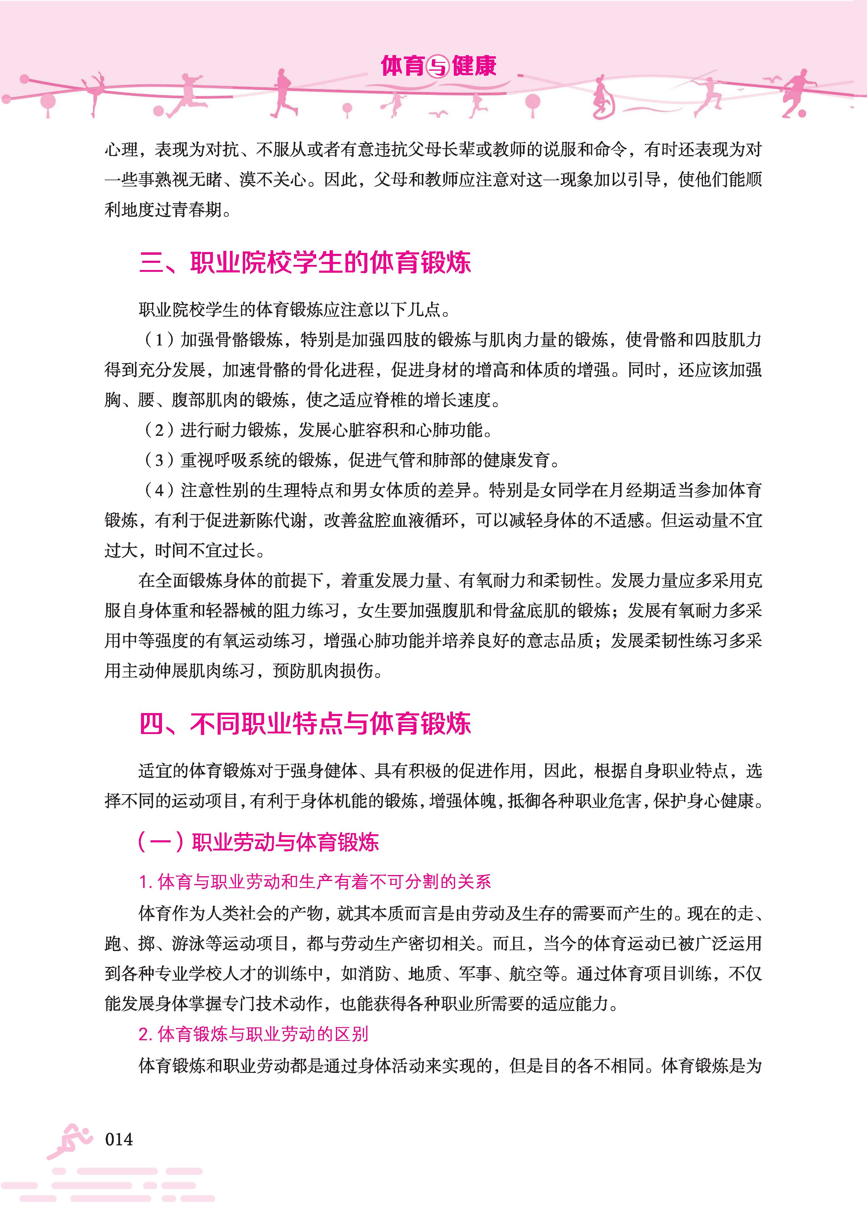 体育与健康双色_页面_20.jpg