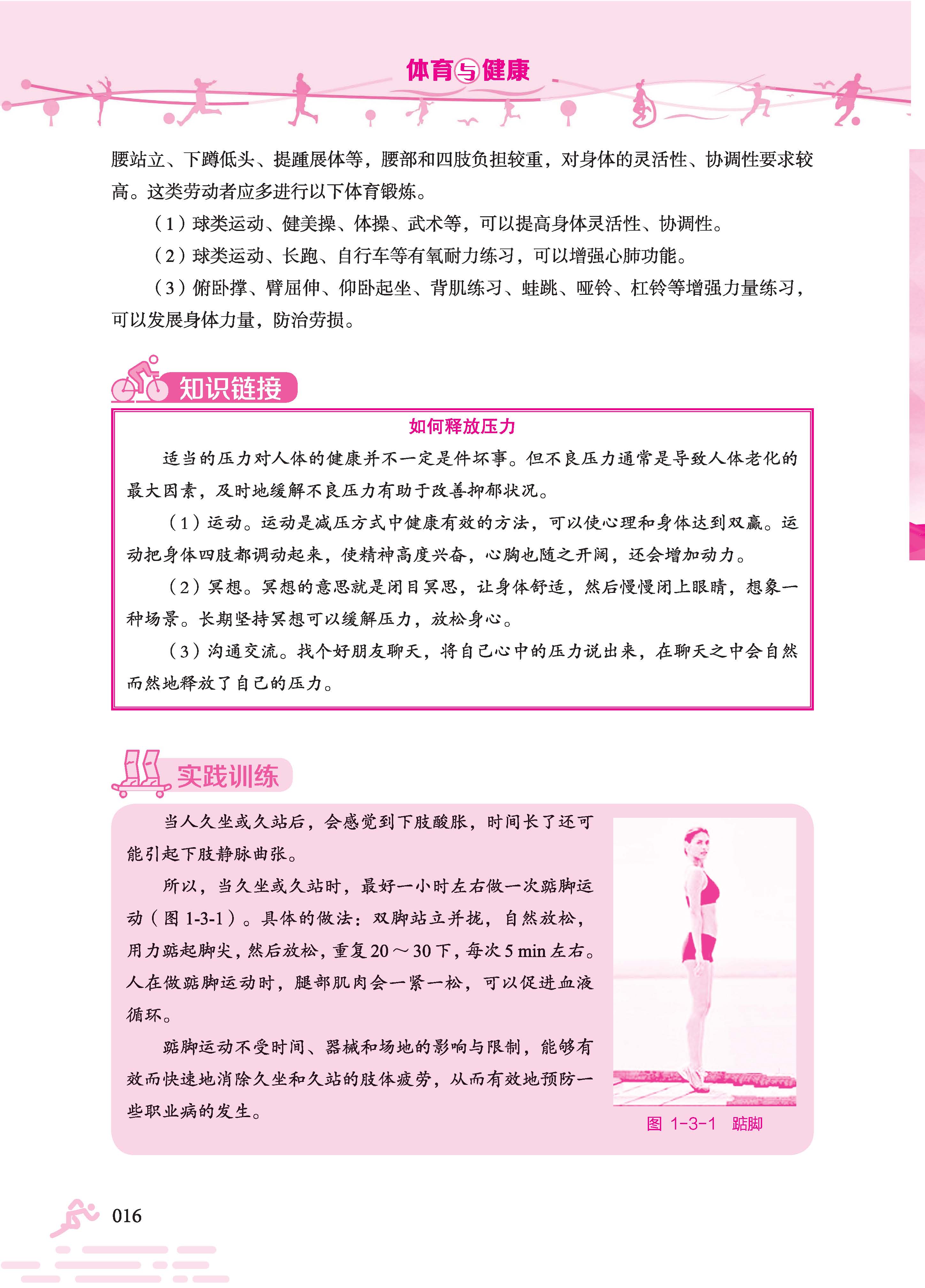 体育与健康双色_页面_22.jpg