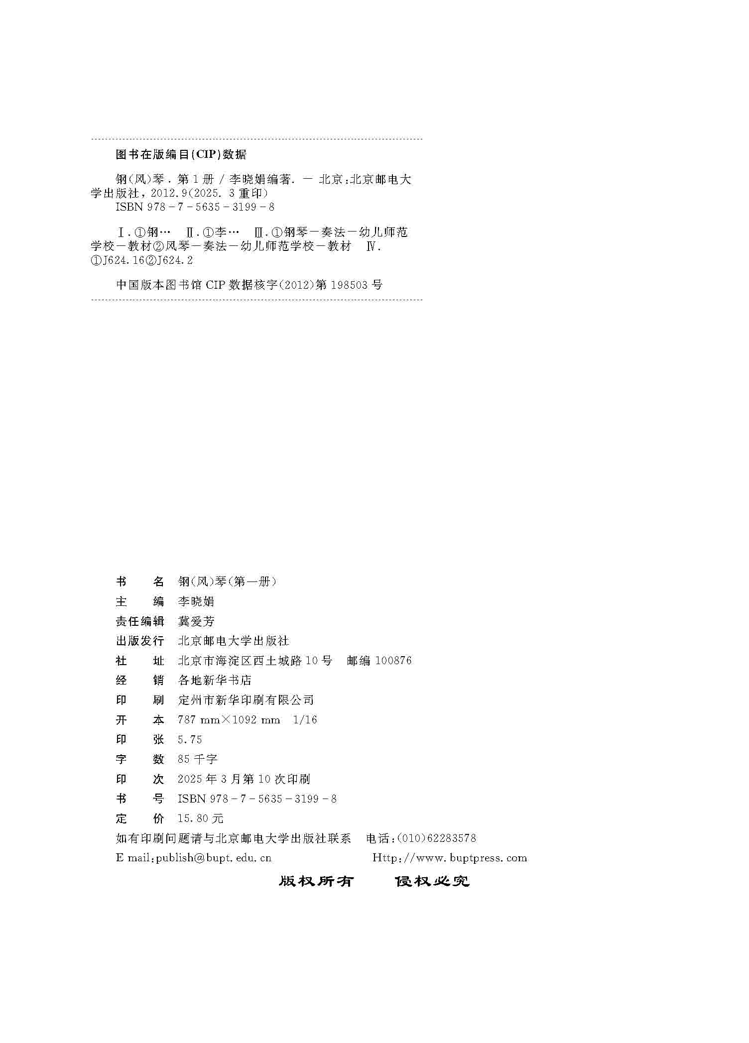 钢(风)琴第一册_页面_02.jpg