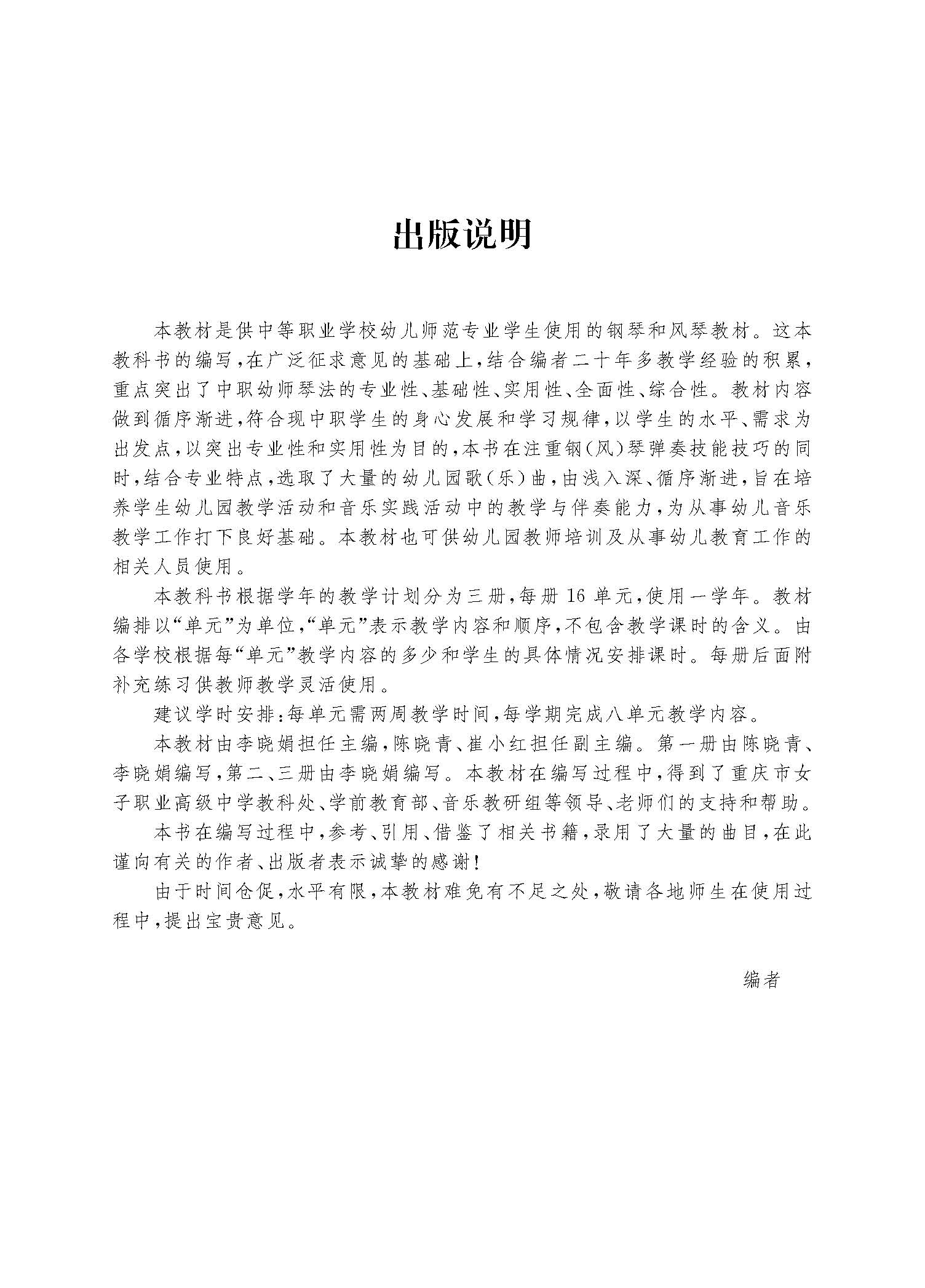 钢(风)琴第一册_页面_03.jpg