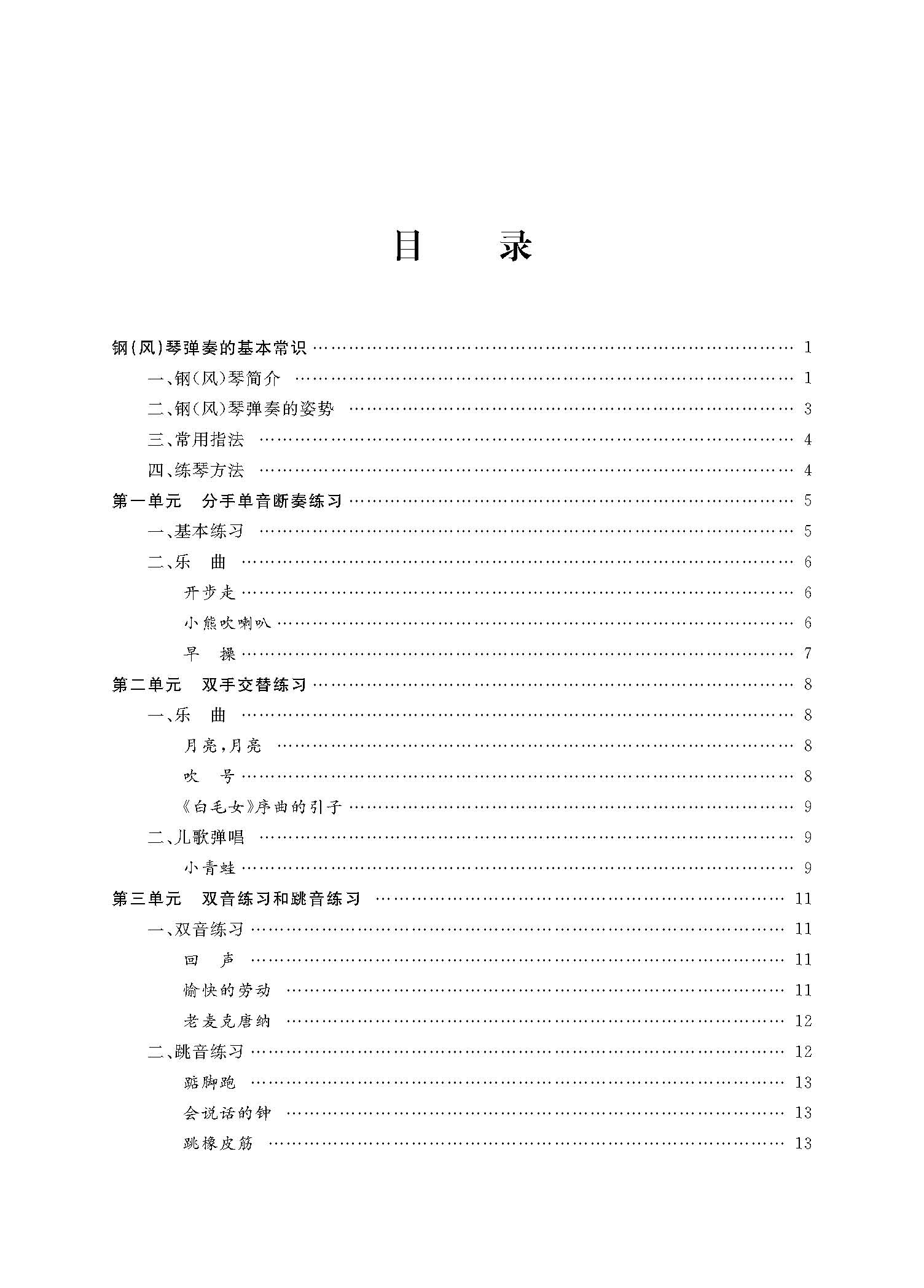 钢(风)琴第一册_页面_04.jpg