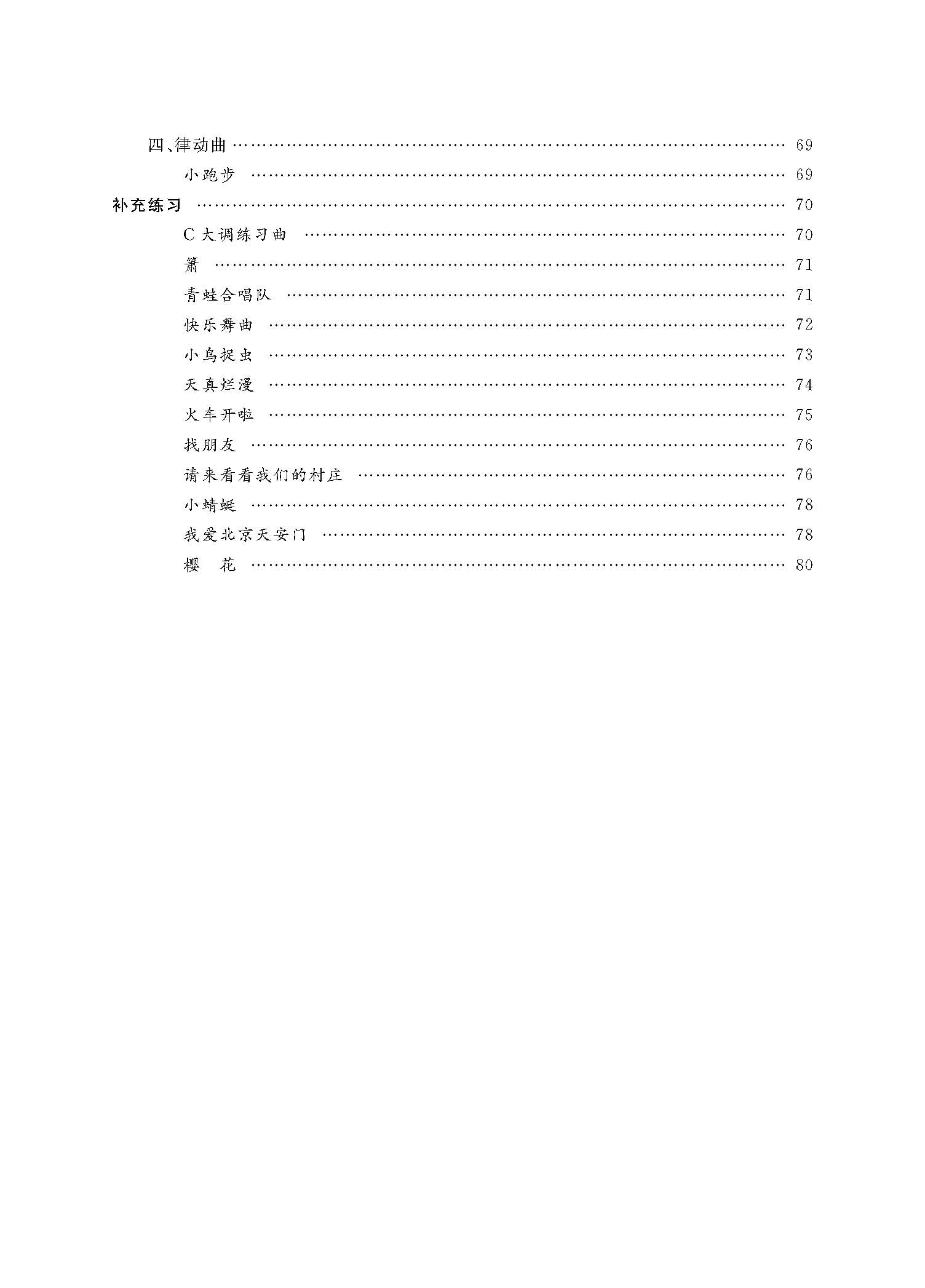 钢(风)琴第一册_页面_08.jpg
