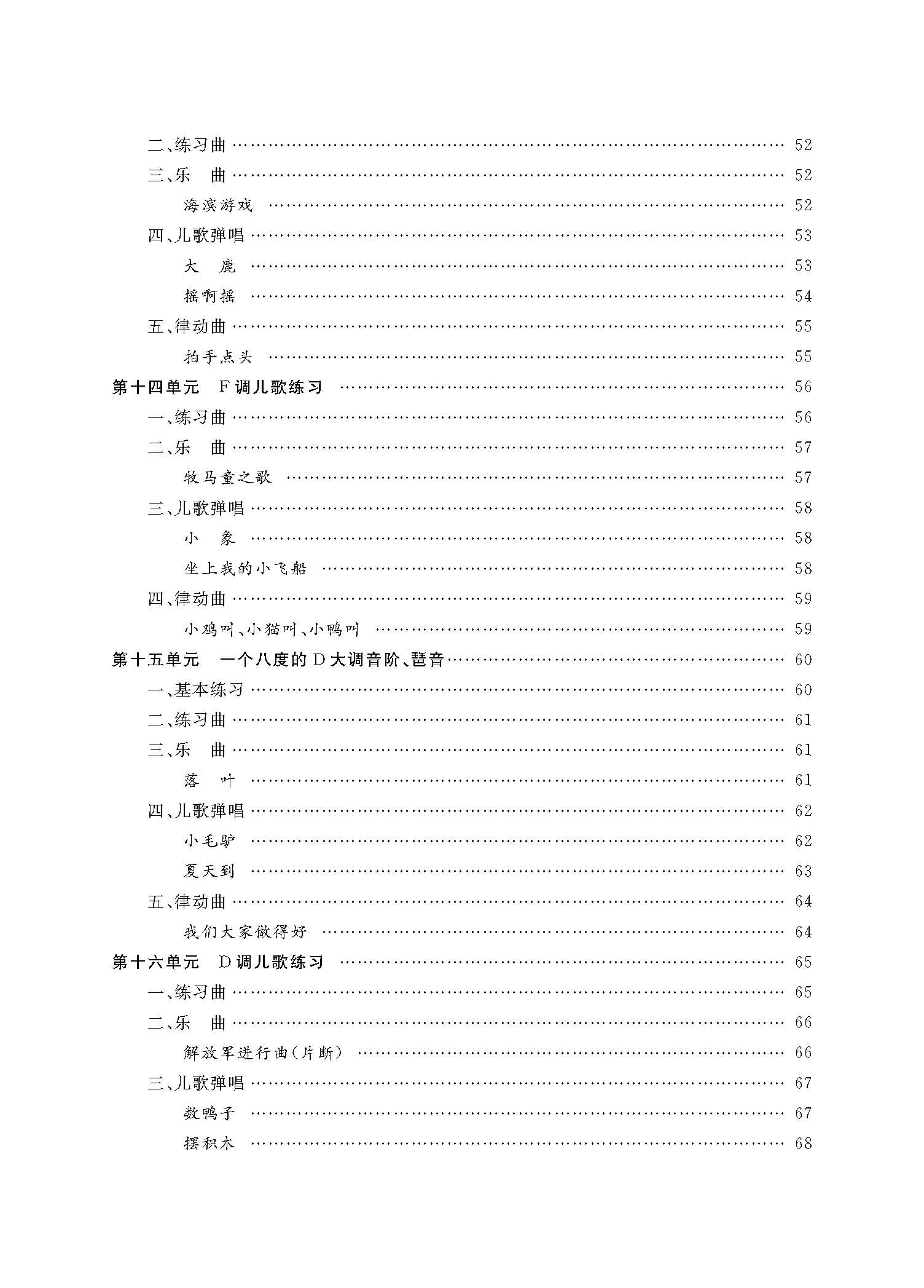 钢(风)琴第一册_页面_07.jpg