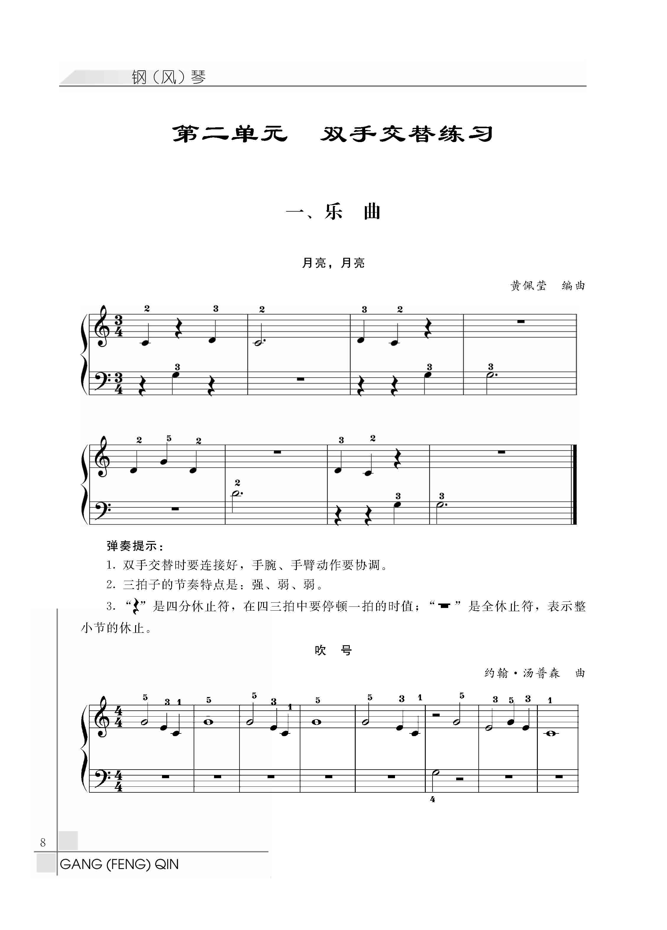 钢(风)琴第一册_页面_16.jpg