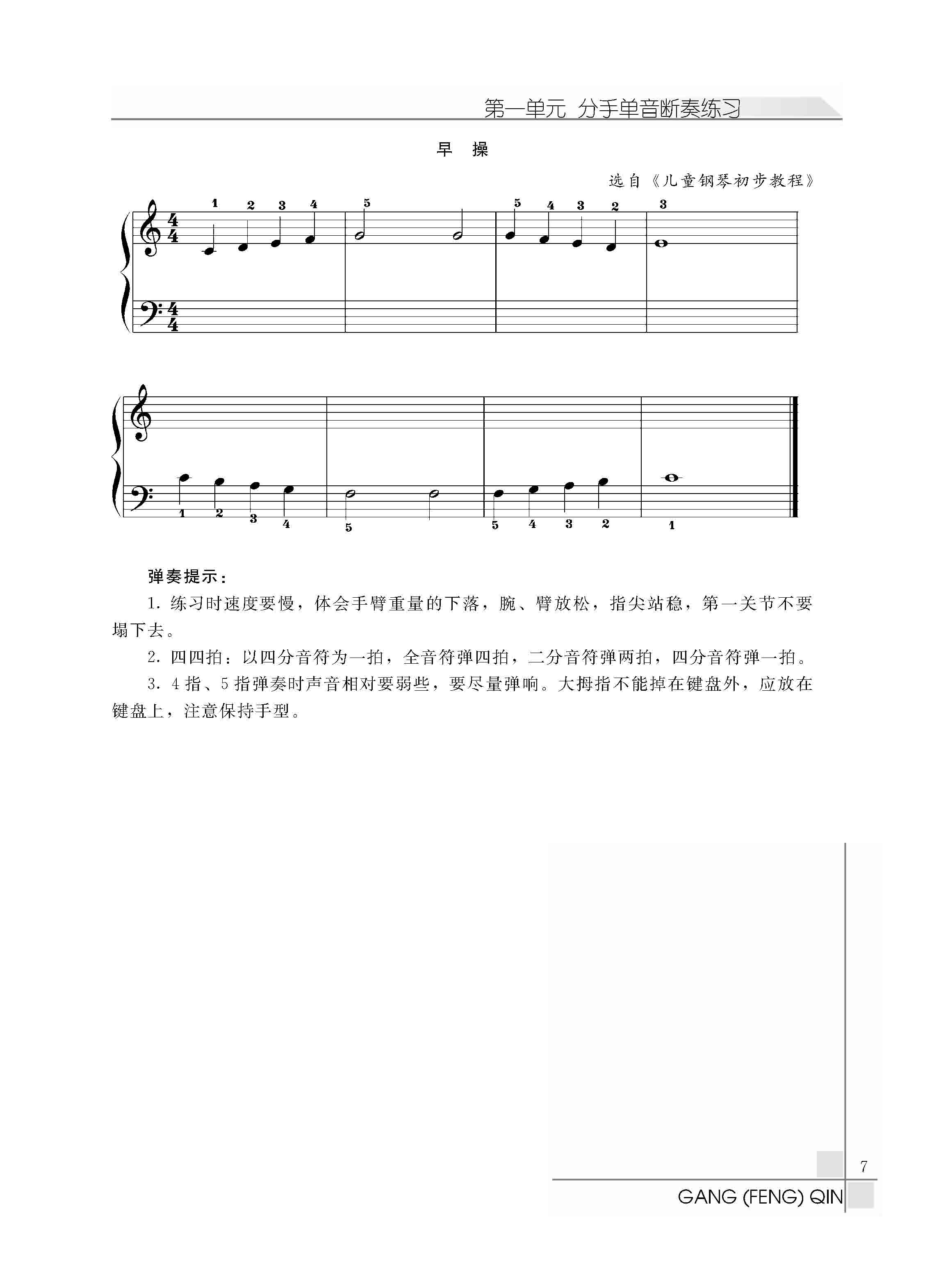 钢(风)琴第一册_页面_15.jpg