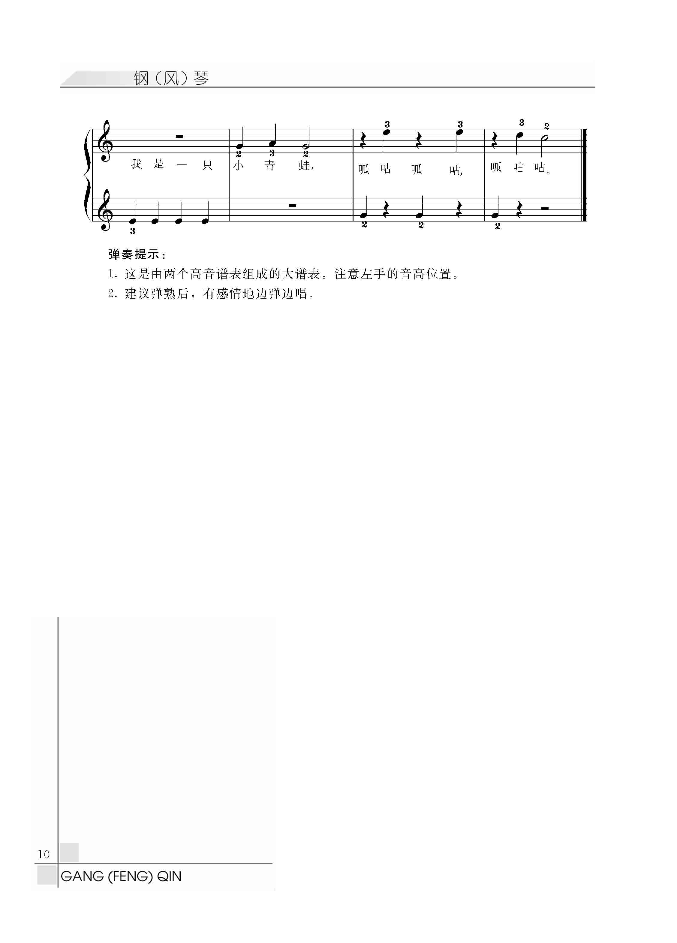 钢(风)琴第一册_页面_18.jpg