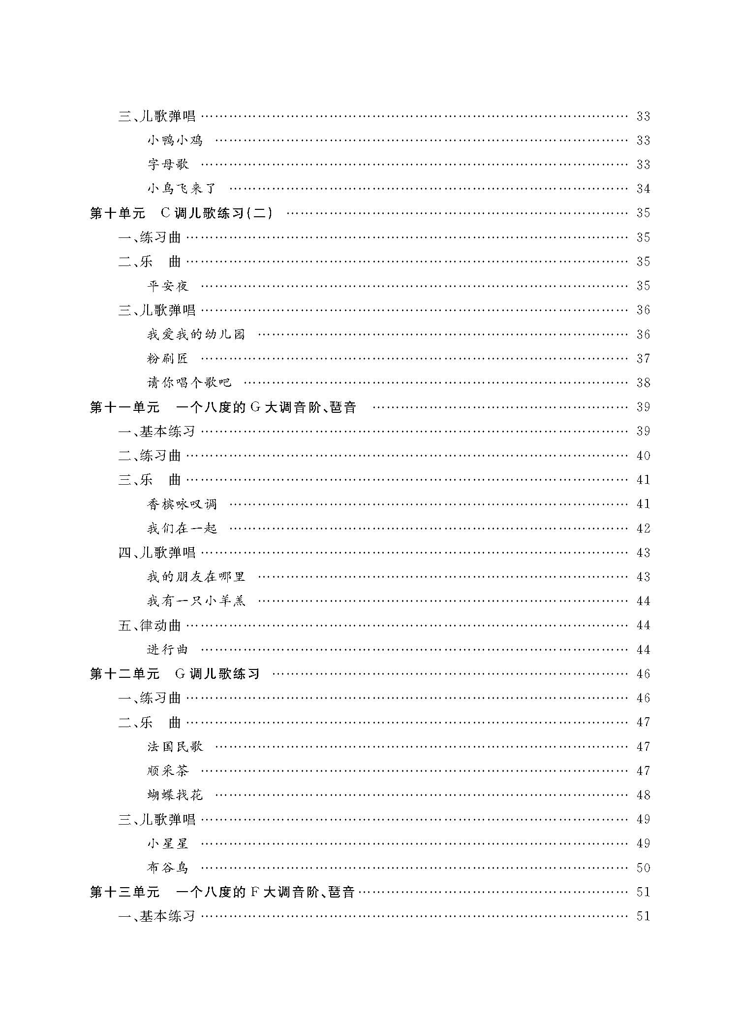 钢(风)琴第一册_页面_06.jpg