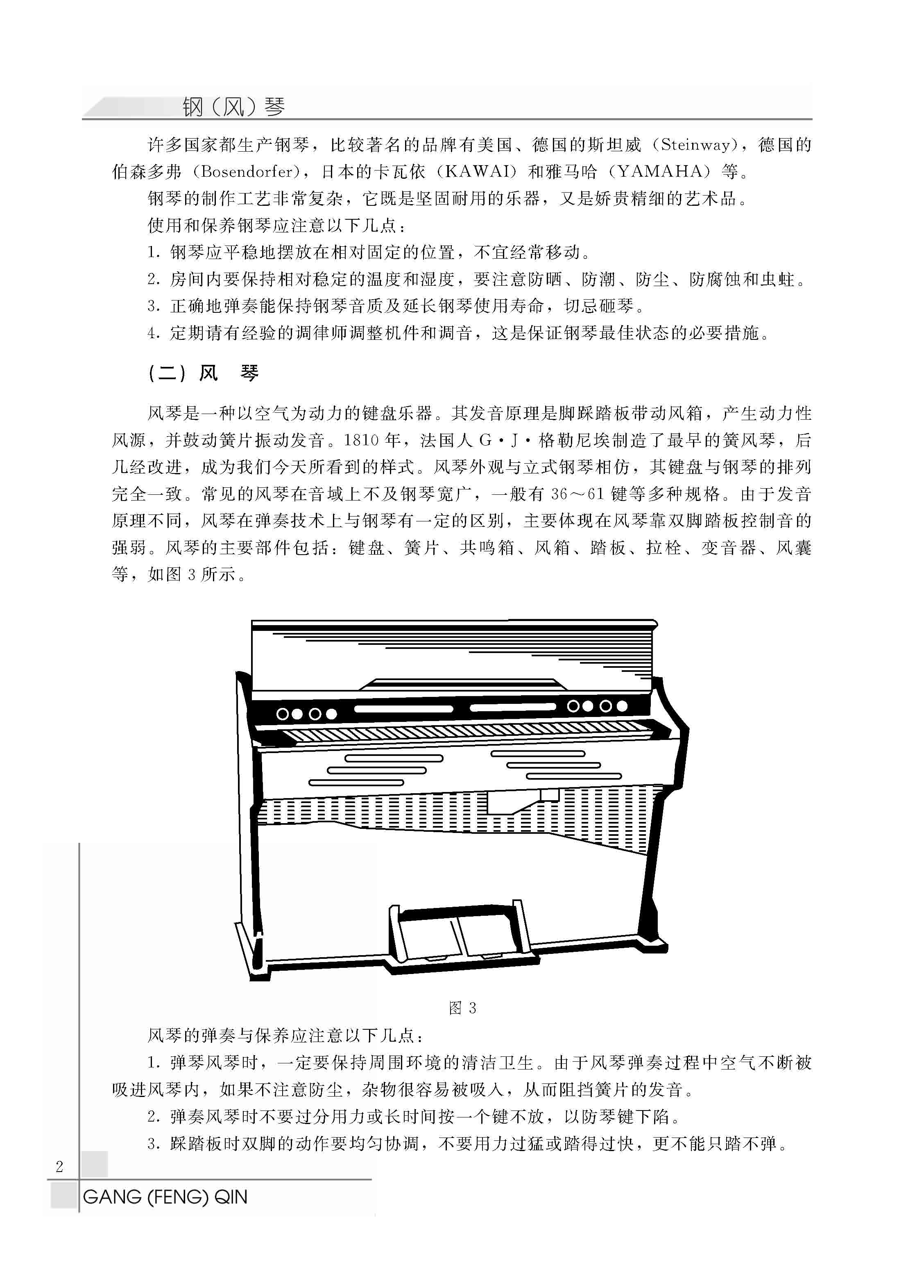 钢(风)琴第一册_页面_10.jpg