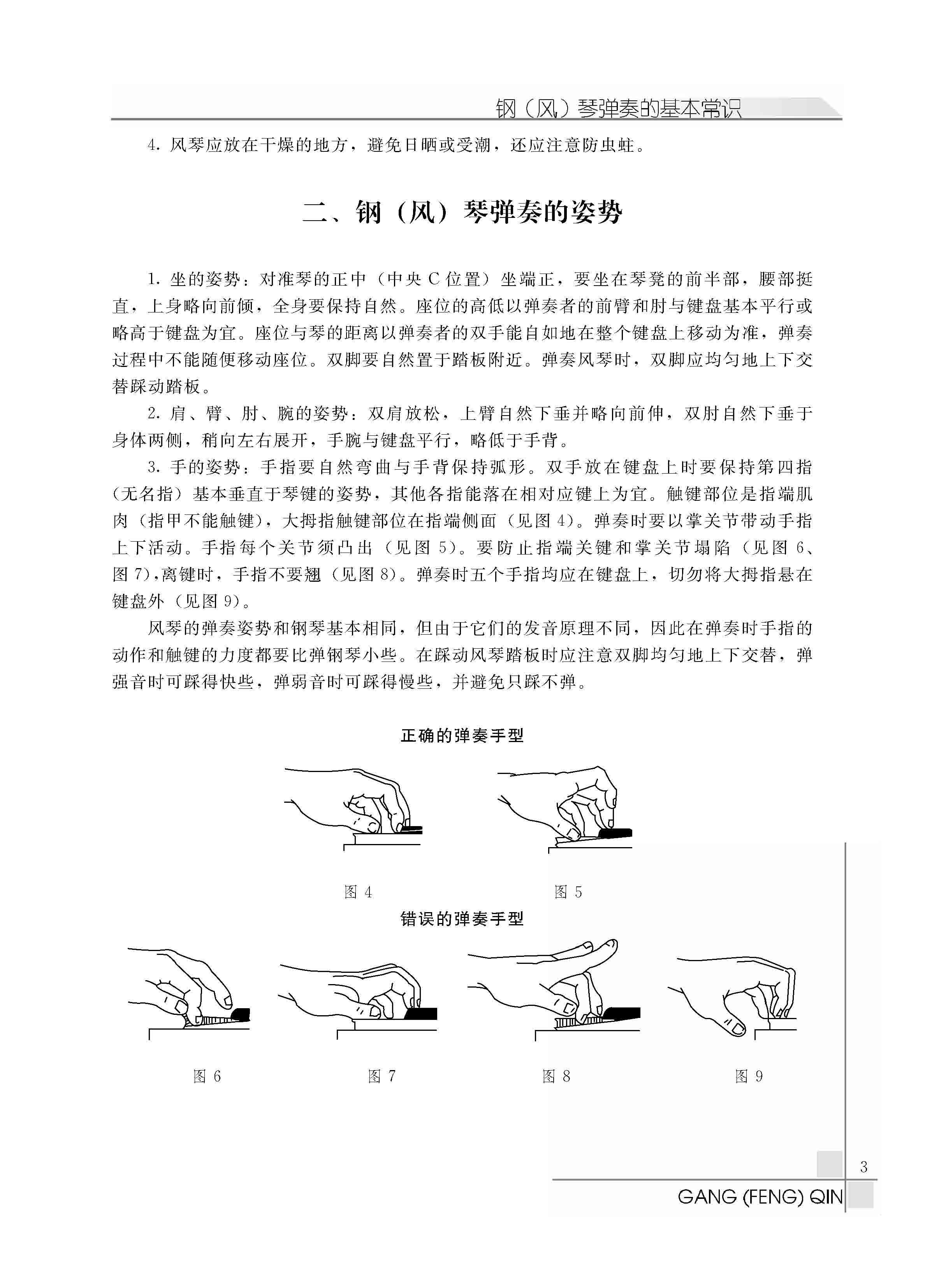 钢(风)琴第一册_页面_11.jpg