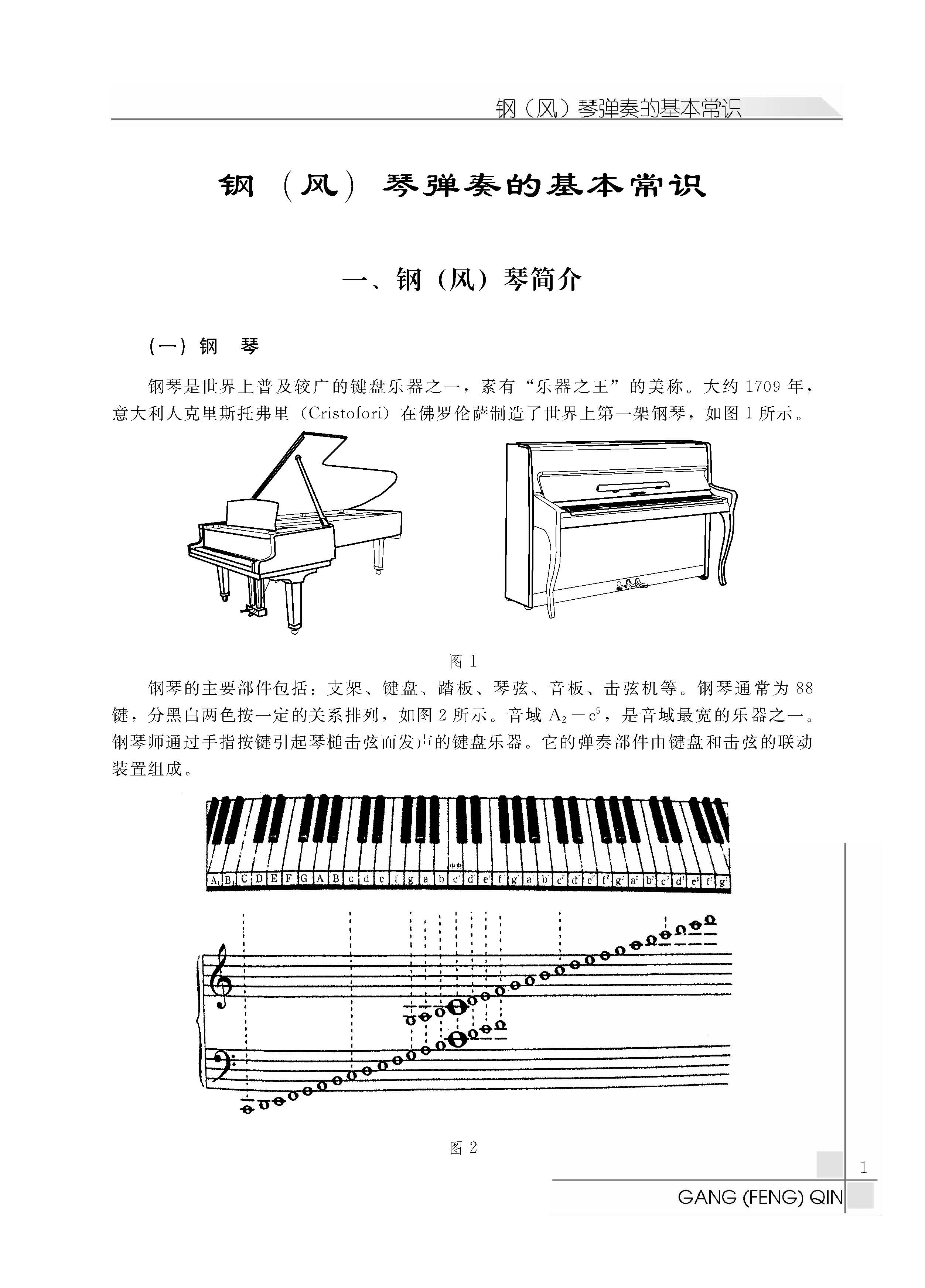 钢(风)琴第一册_页面_09.jpg
