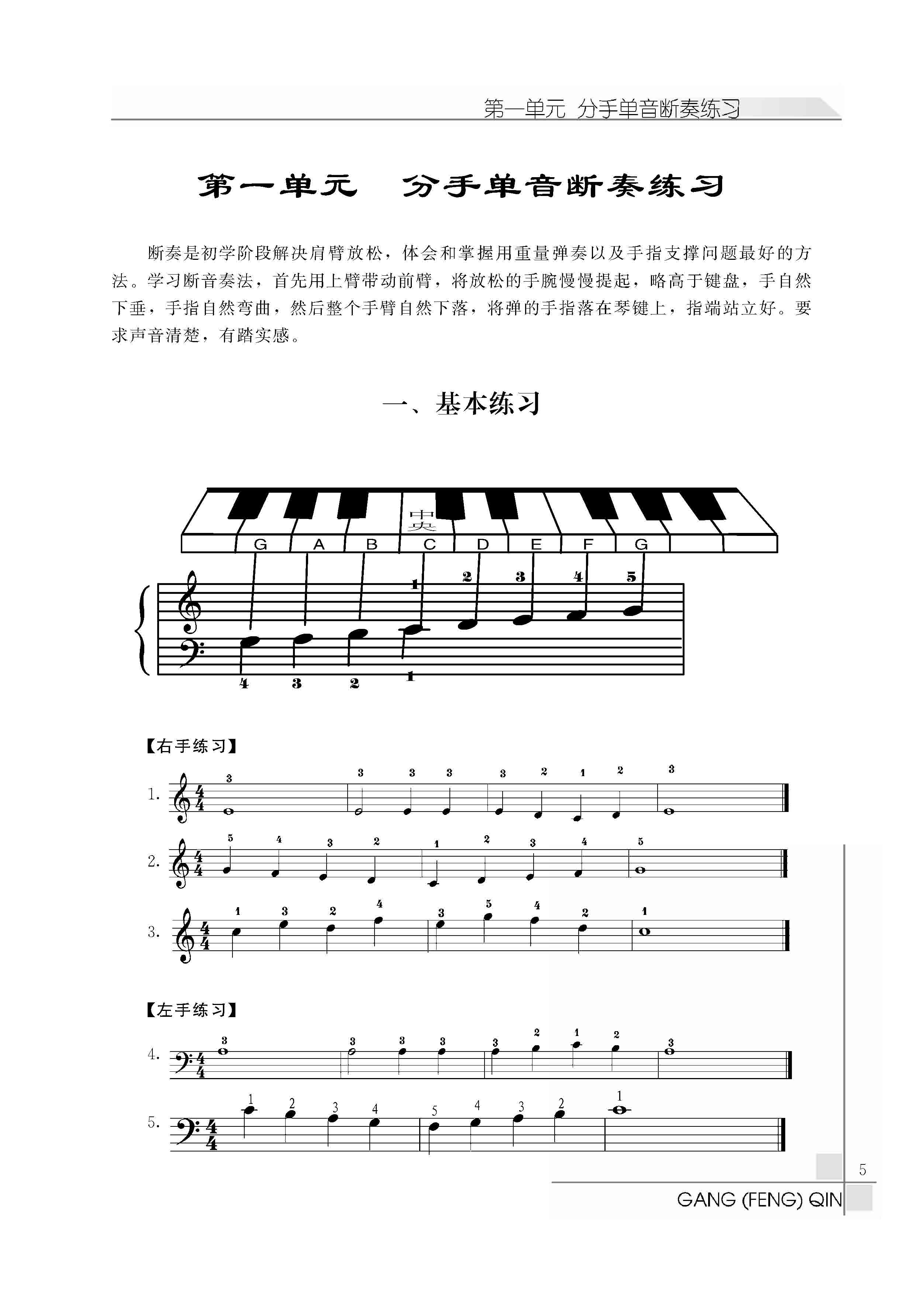 钢(风)琴第一册_页面_13.jpg