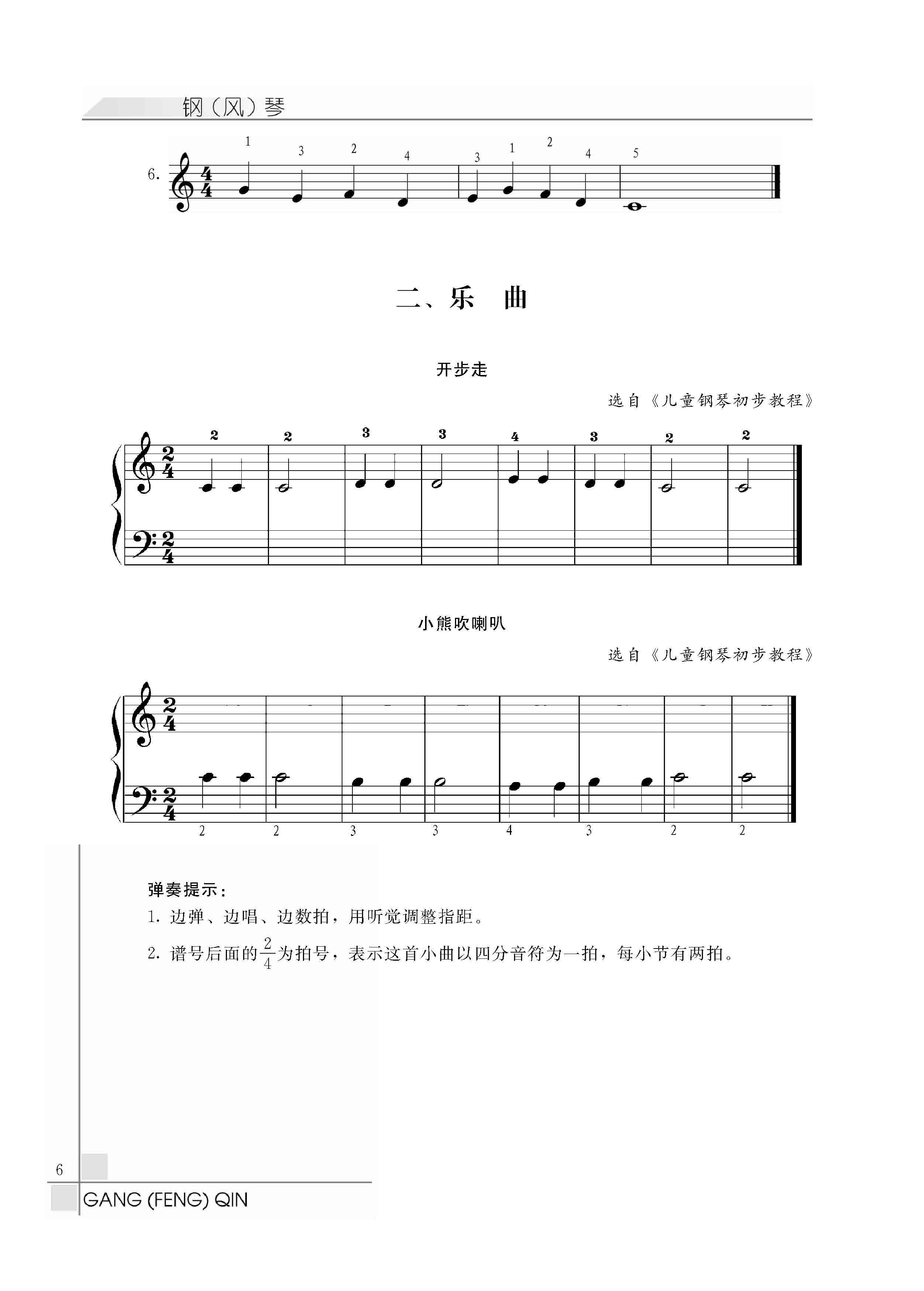 钢(风)琴第一册_页面_14.jpg