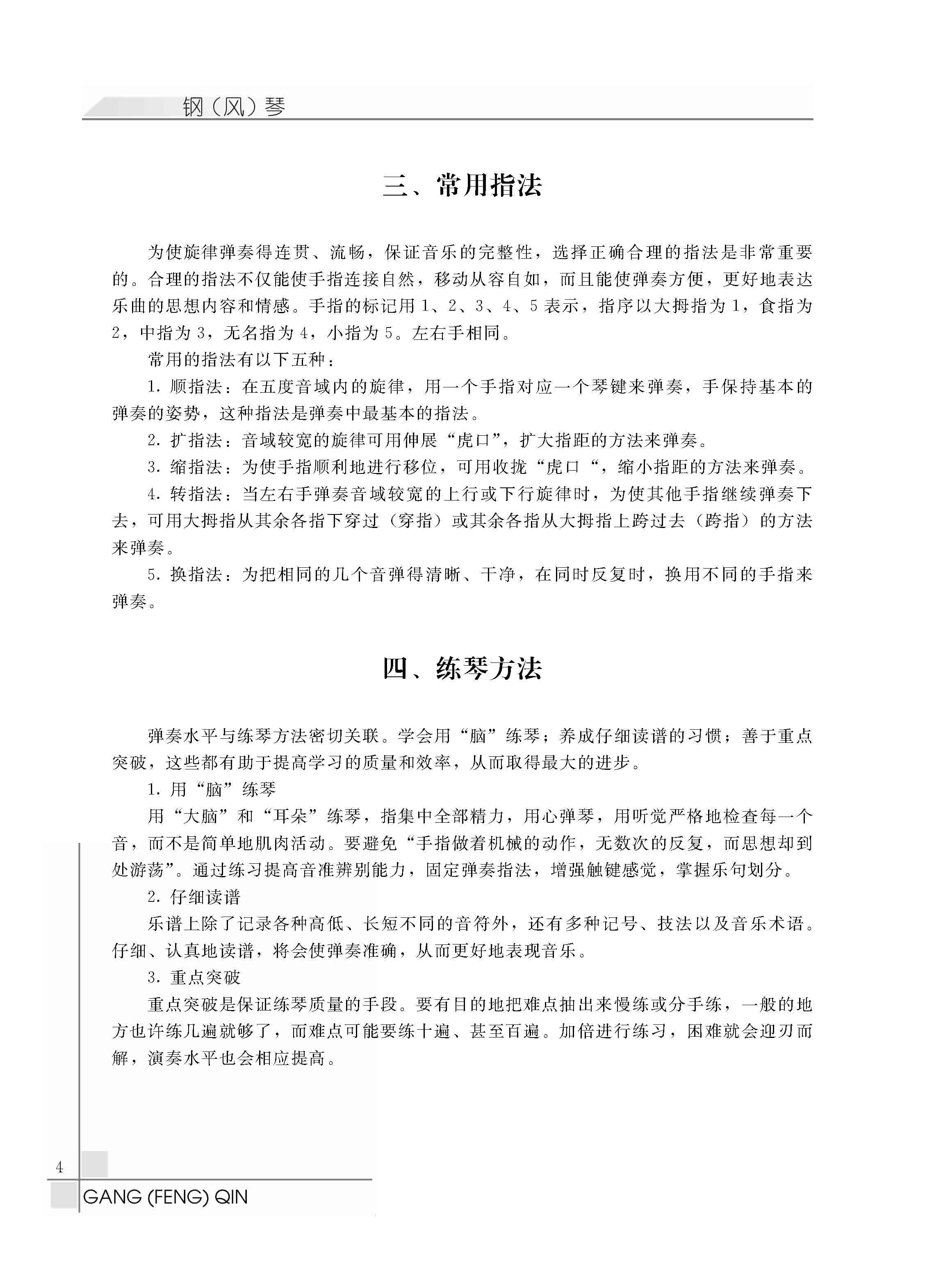 钢(风)琴第一册_页面_12.jpg