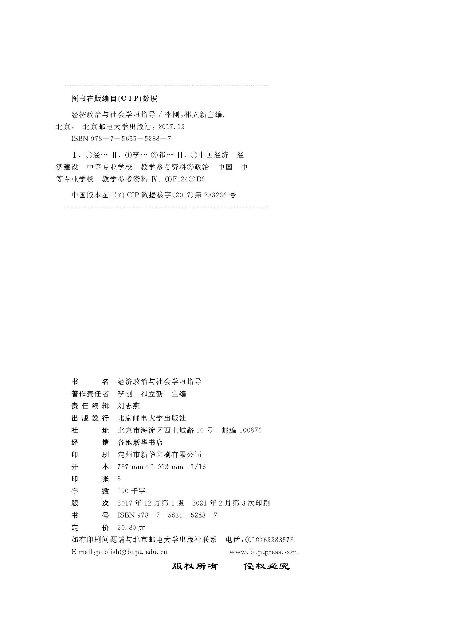 经济政治与社会学习指导_页面_02.jpg