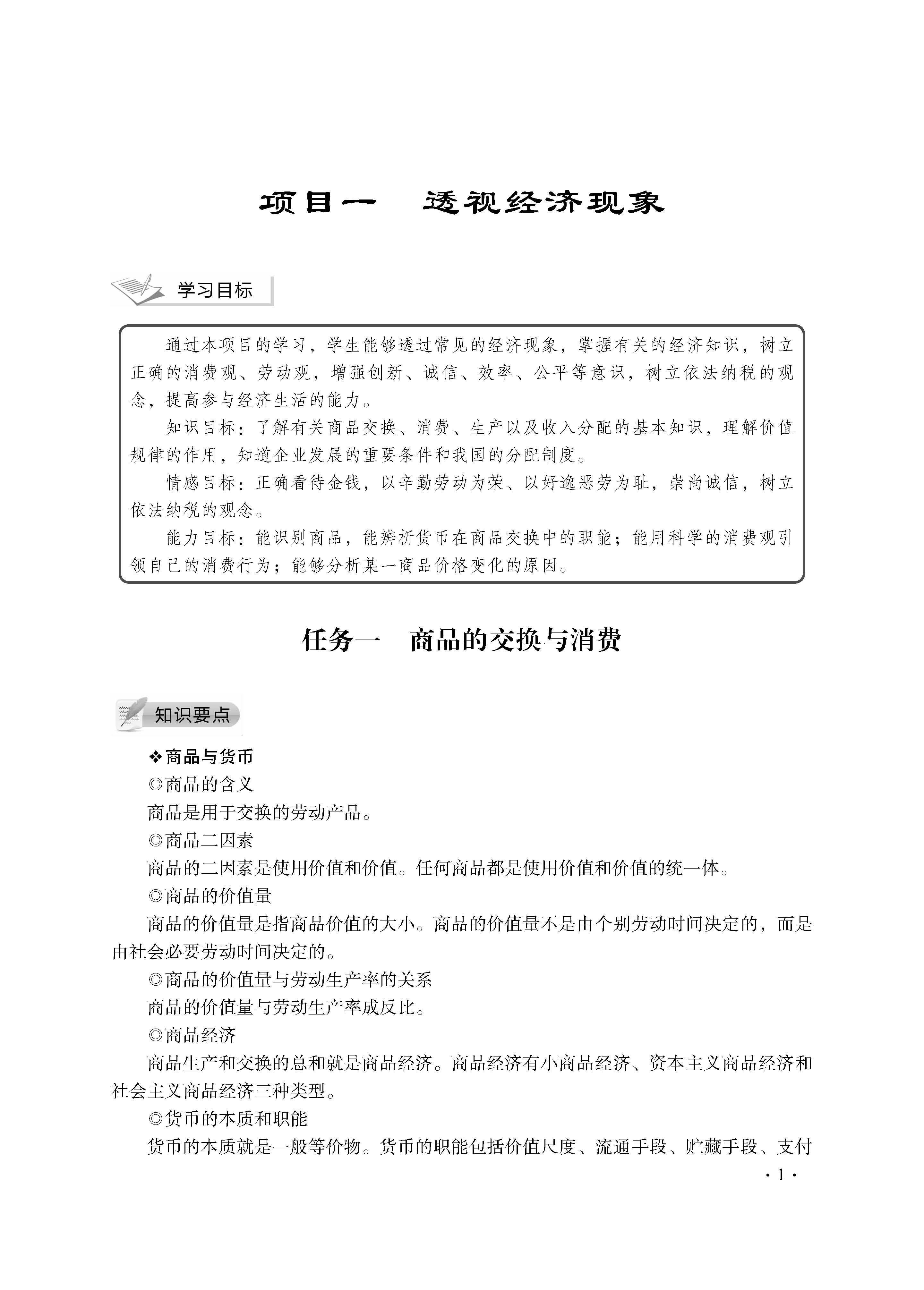 经济政治与社会学习指导_页面_05.jpg