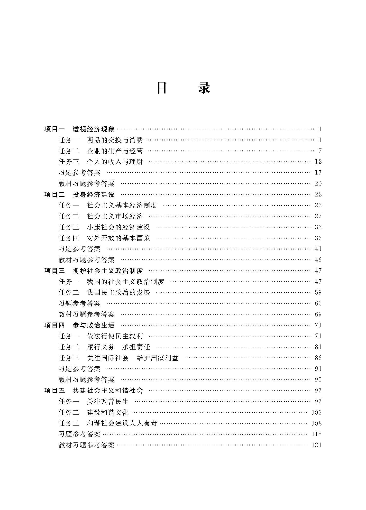 经济政治与社会学习指导_页面_04.jpg
