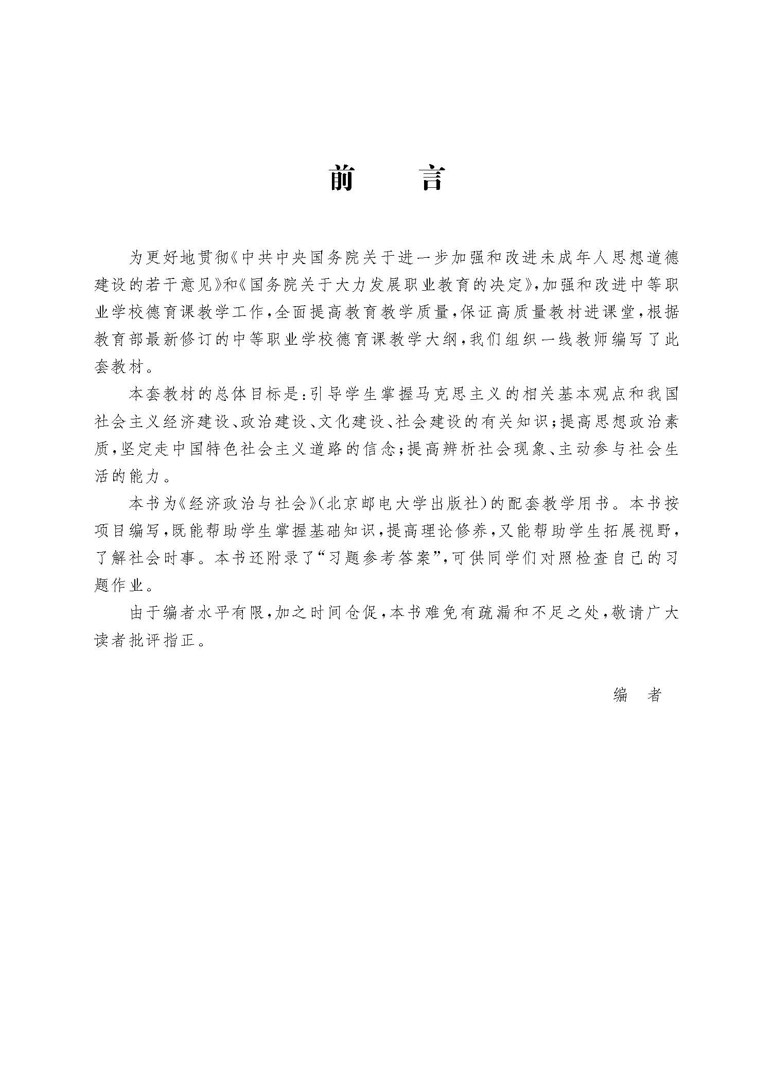 经济政治与社会学习指导_页面_03.jpg