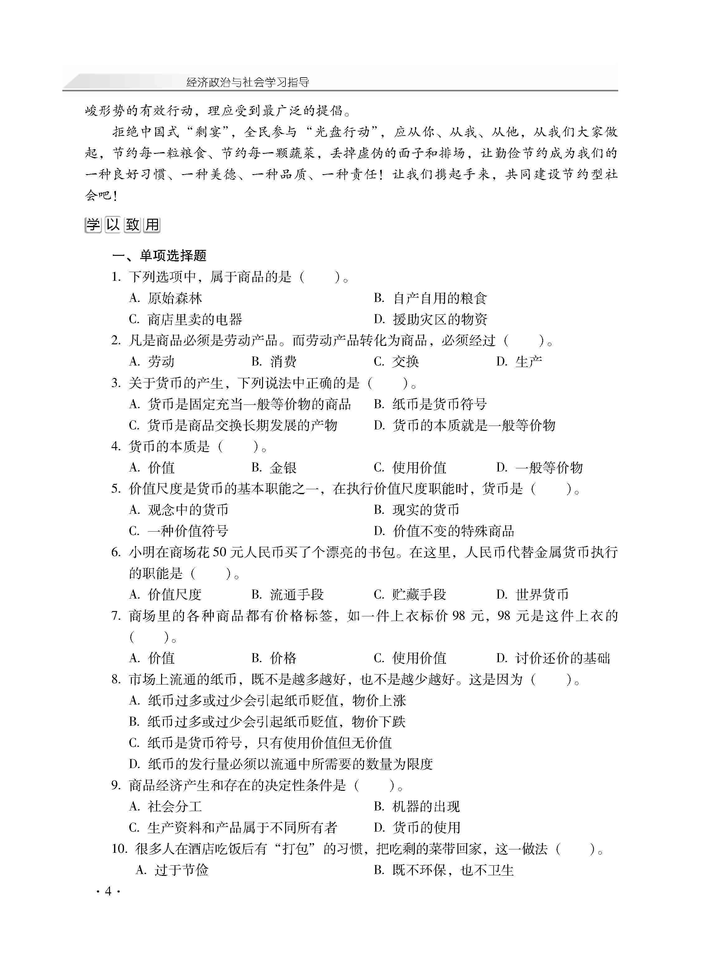 经济政治与社会学习指导_页面_08.jpg