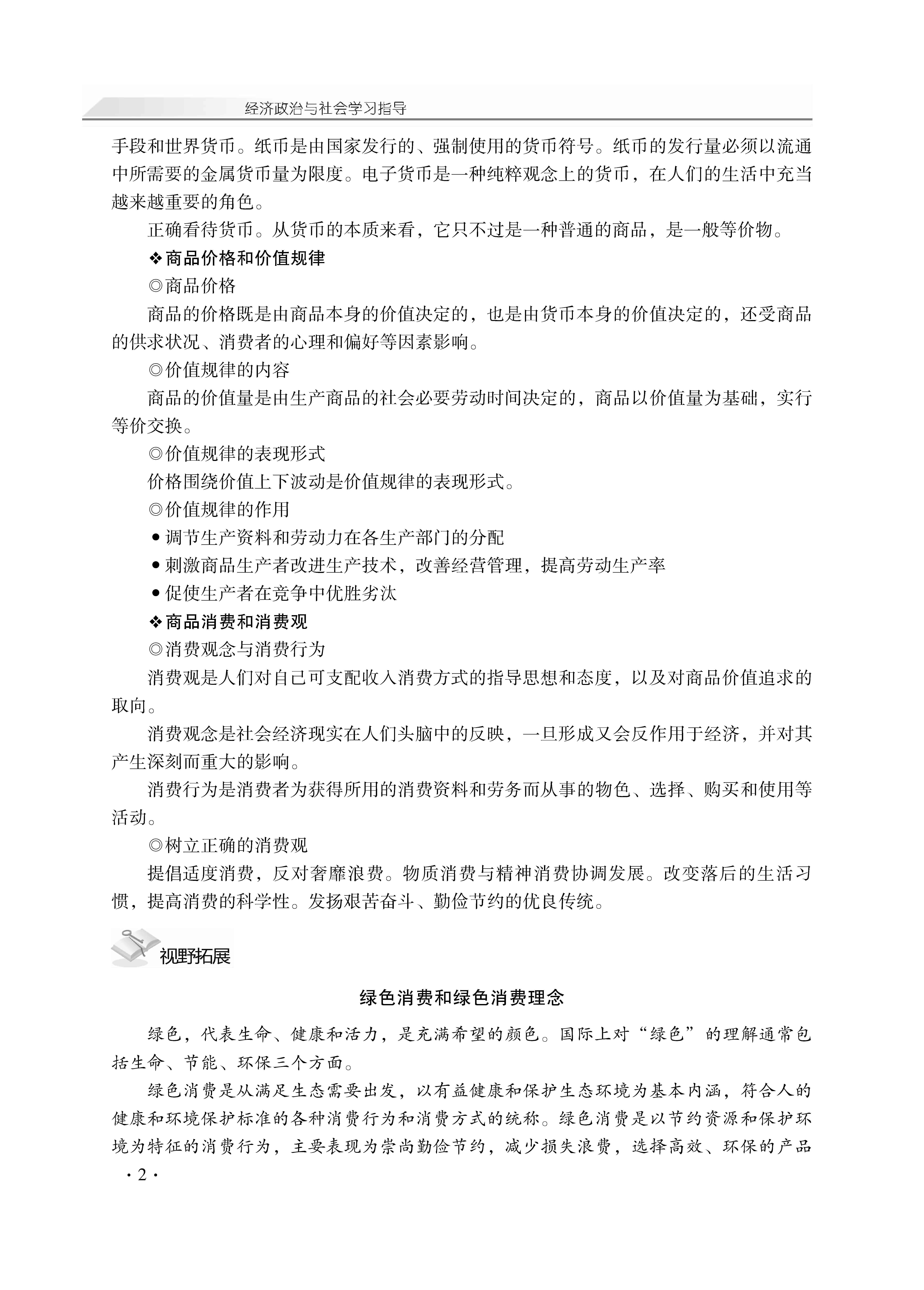 经济政治与社会学习指导_页面_06.jpg