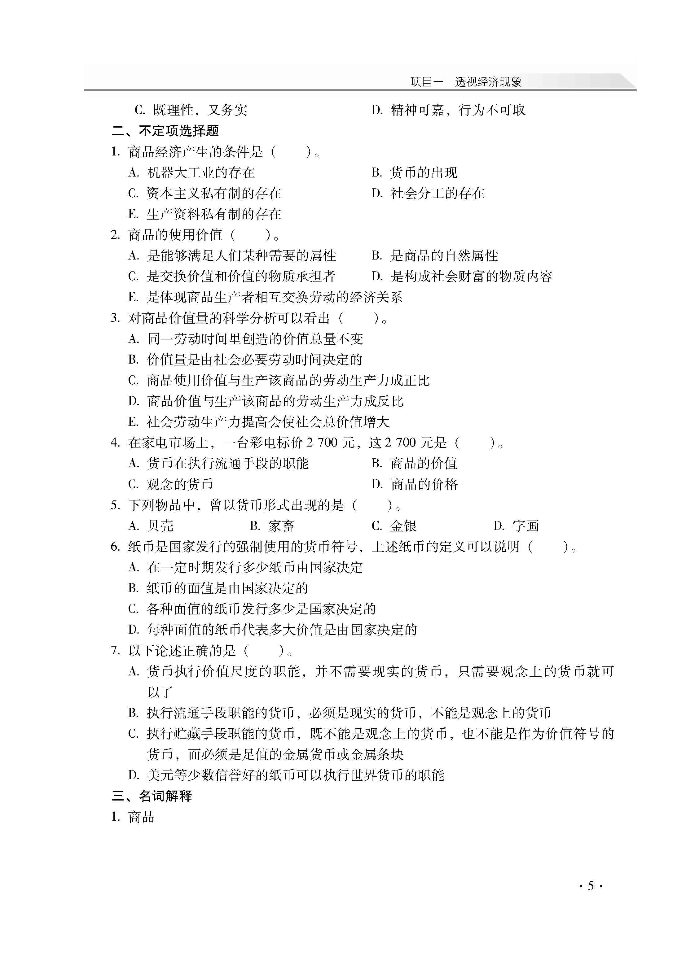 经济政治与社会学习指导_页面_09.jpg
