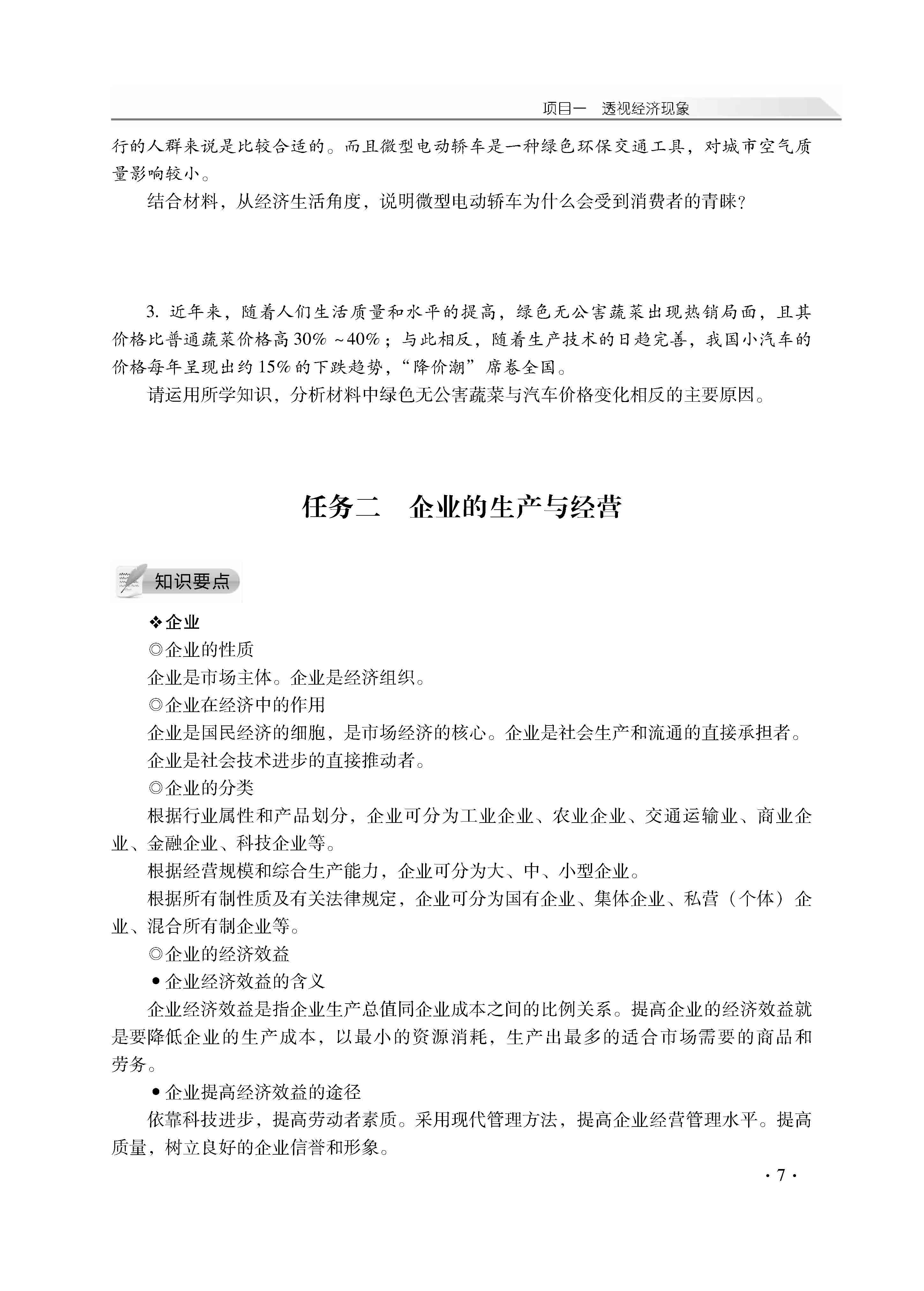经济政治与社会学习指导_页面_11.jpg
