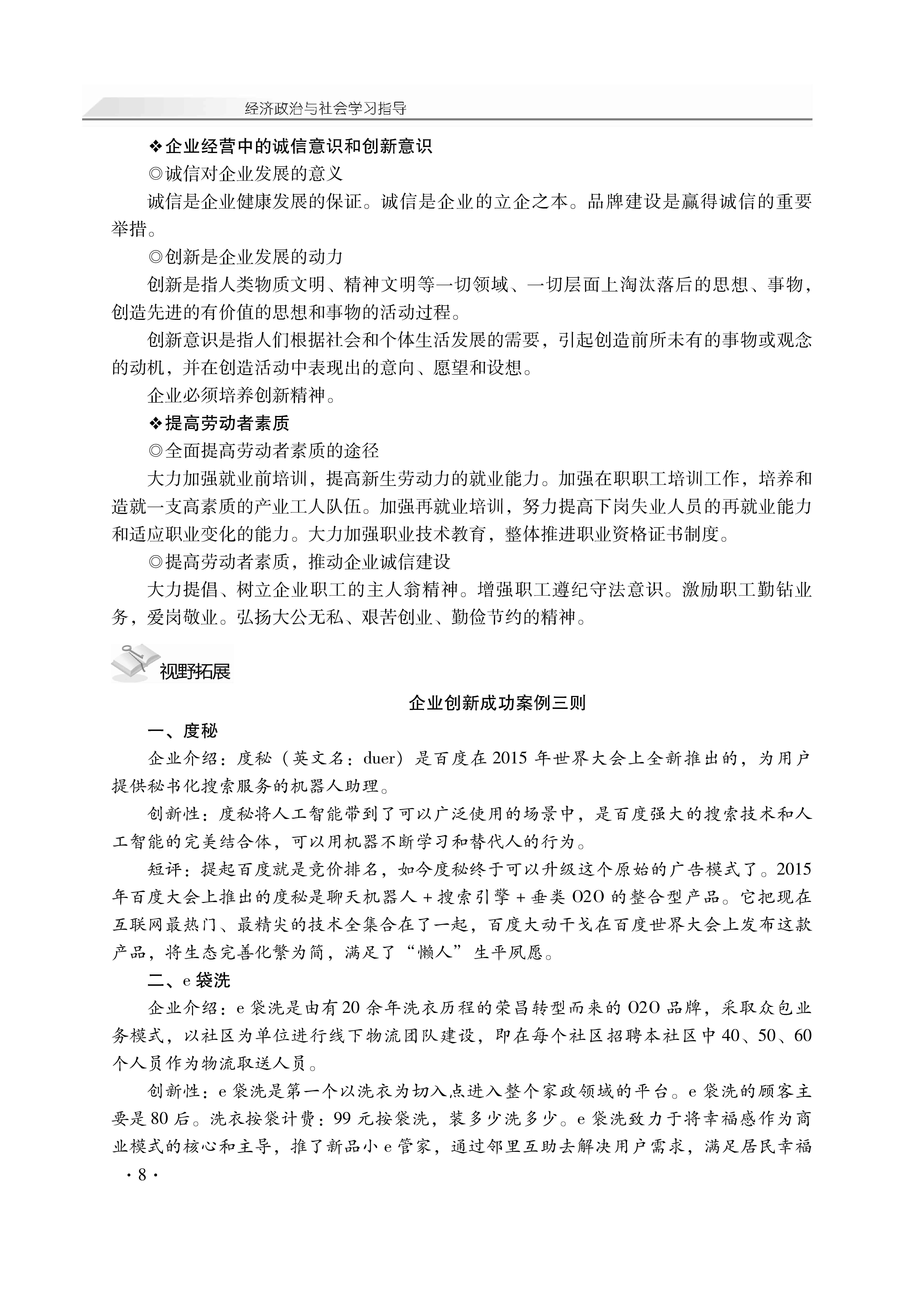 经济政治与社会学习指导_页面_12.jpg