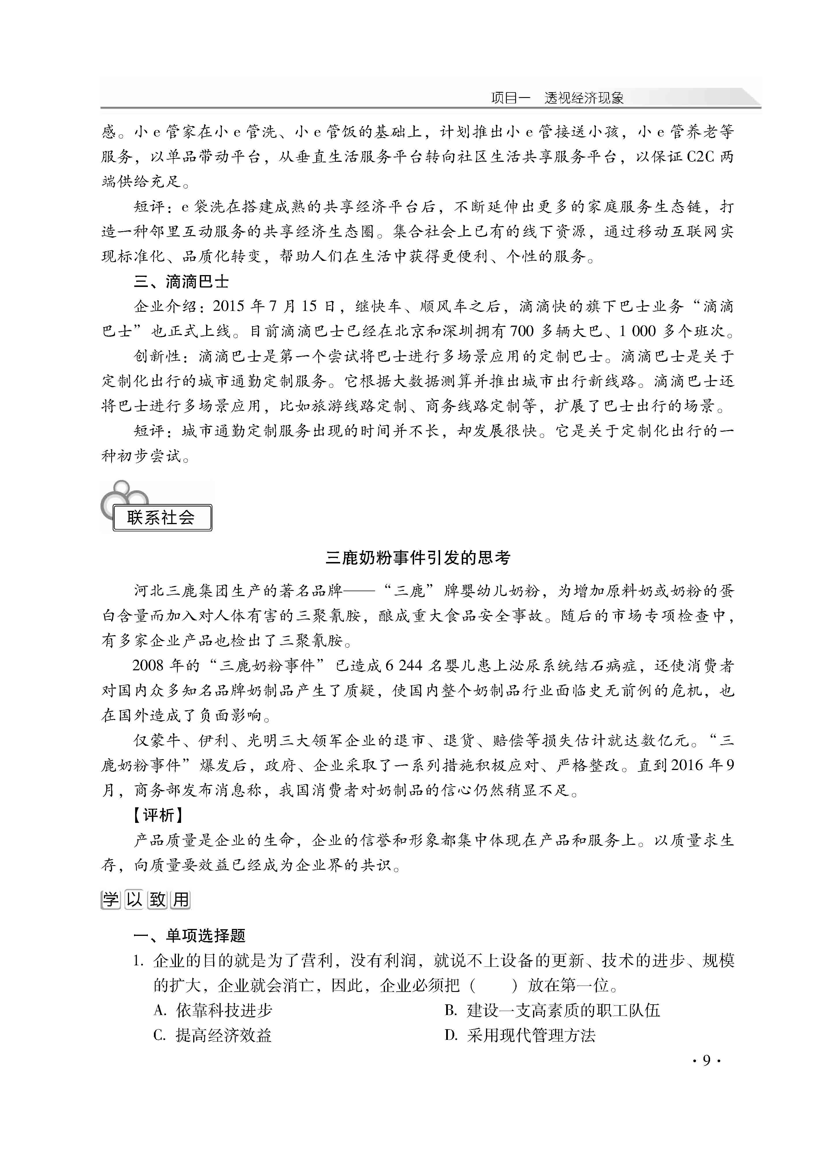 经济政治与社会学习指导_页面_13.jpg