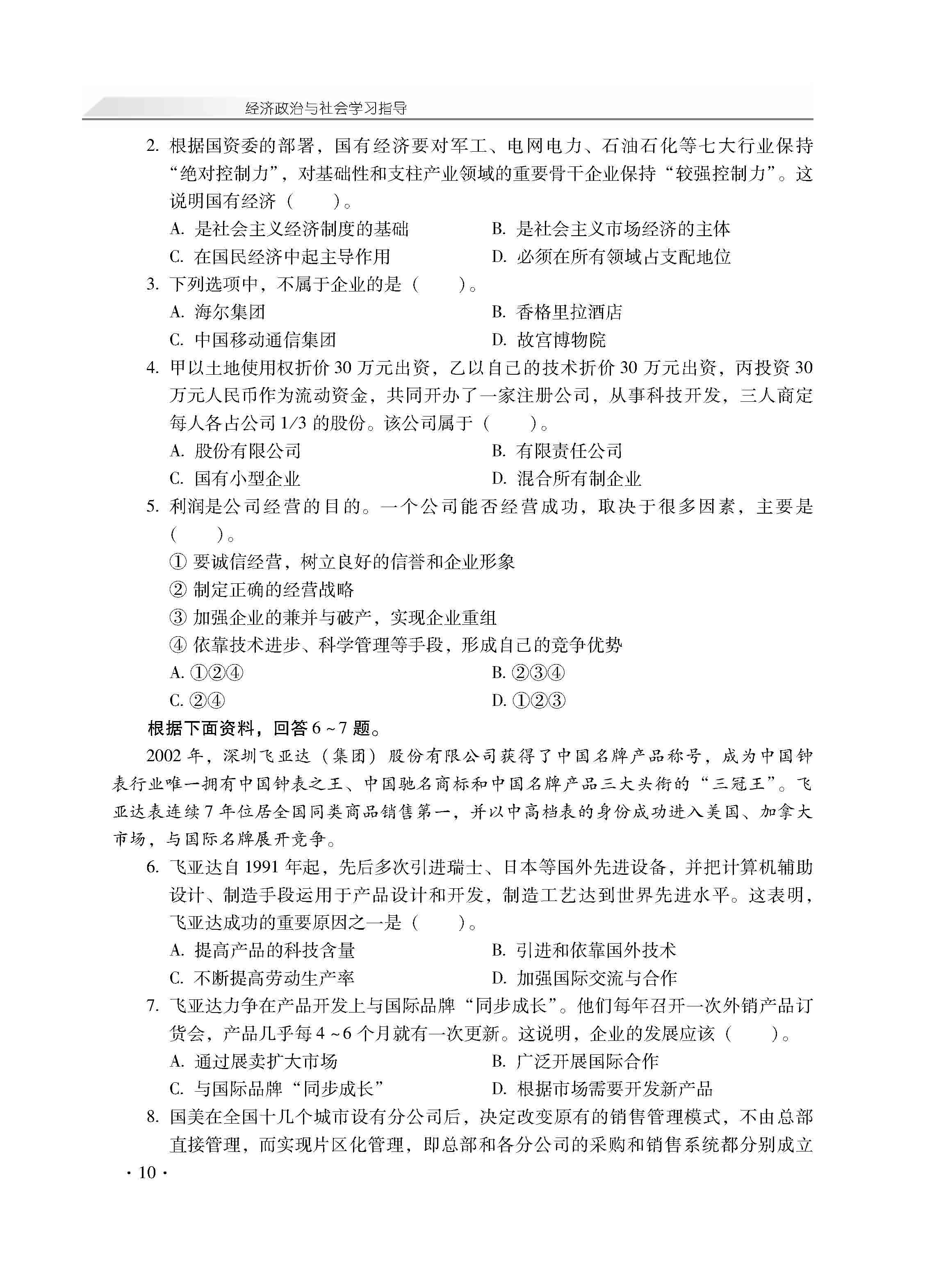 经济政治与社会学习指导_页面_14.jpg