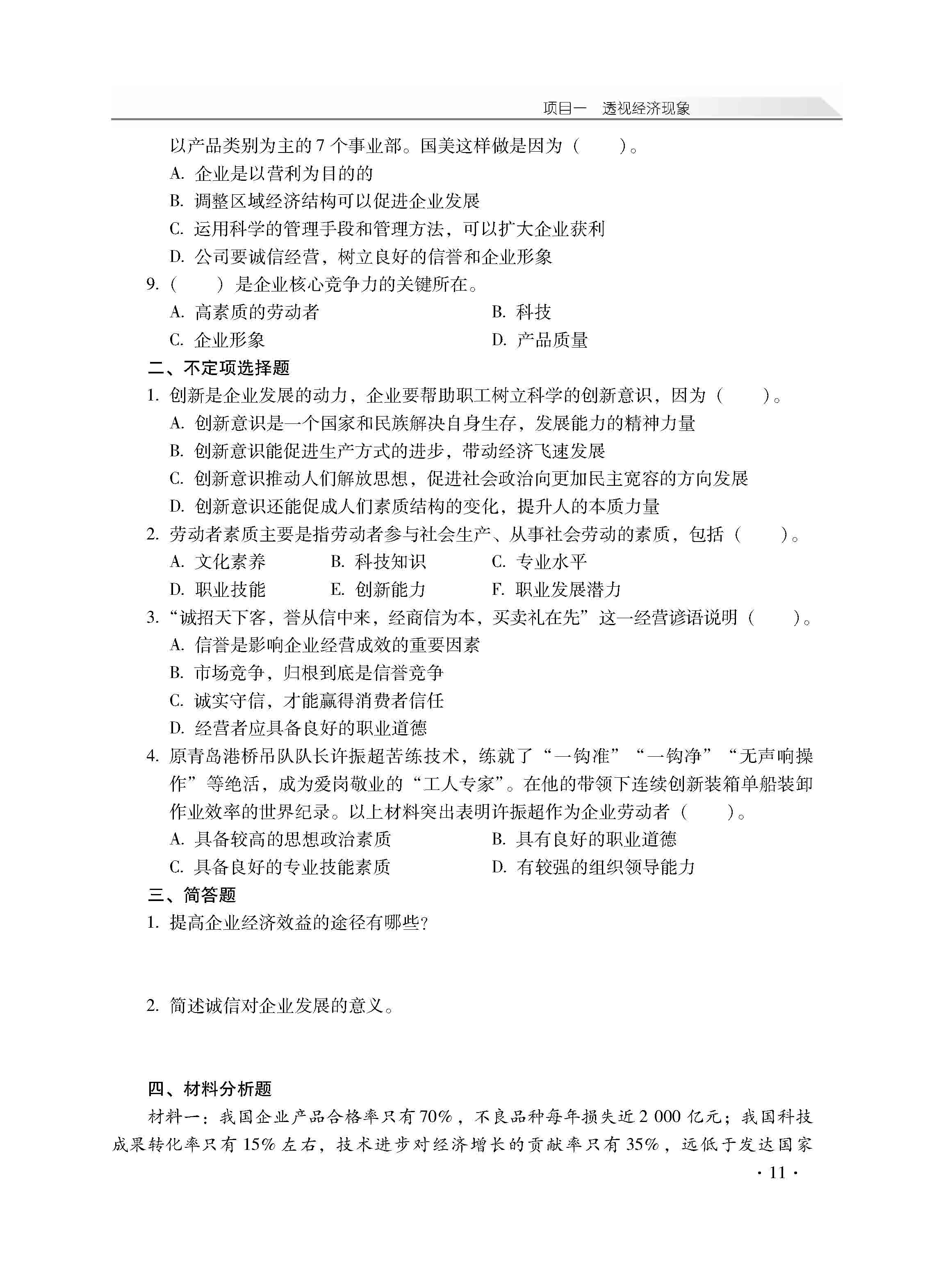 经济政治与社会学习指导_页面_15.jpg