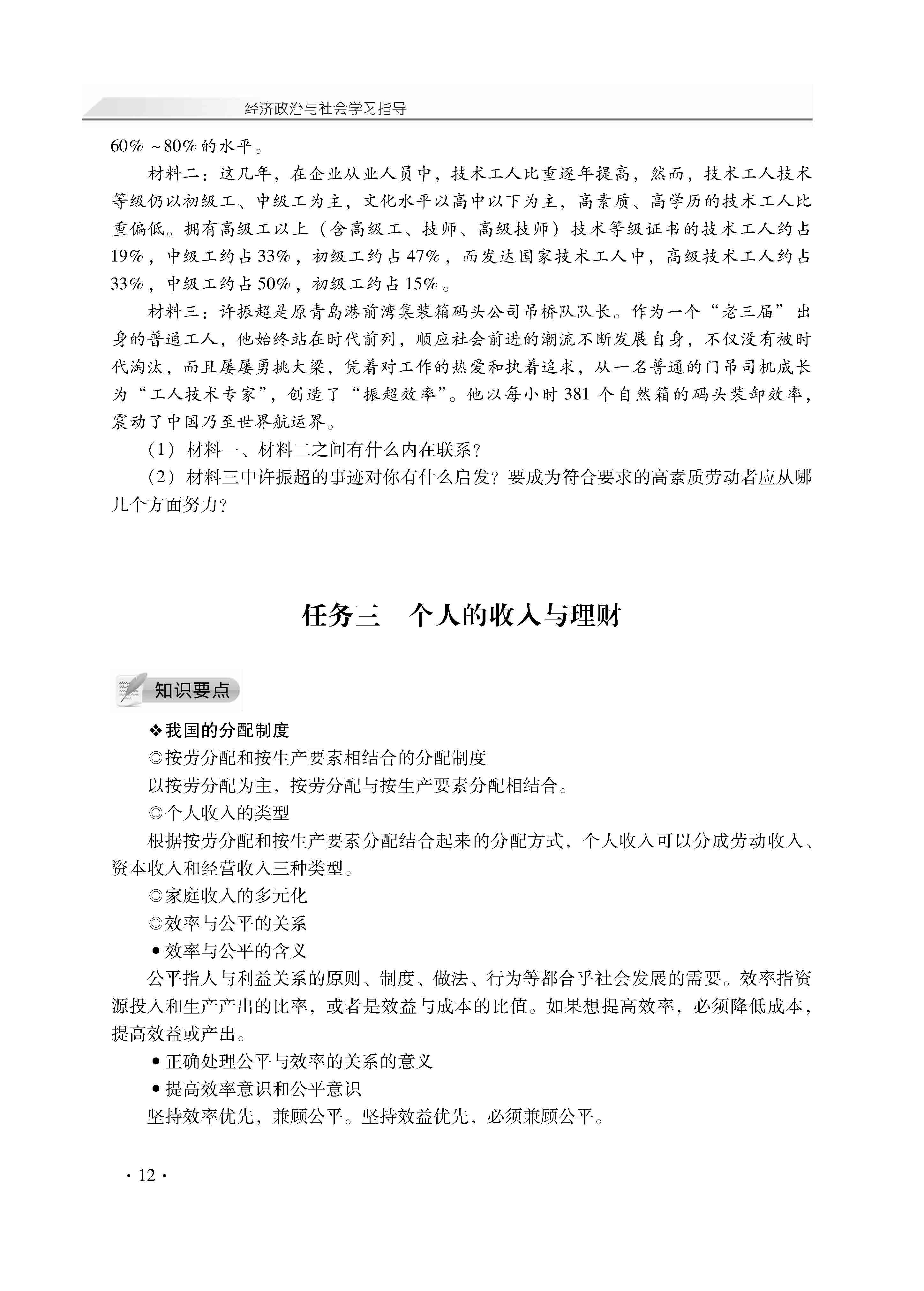 经济政治与社会学习指导_页面_16.jpg