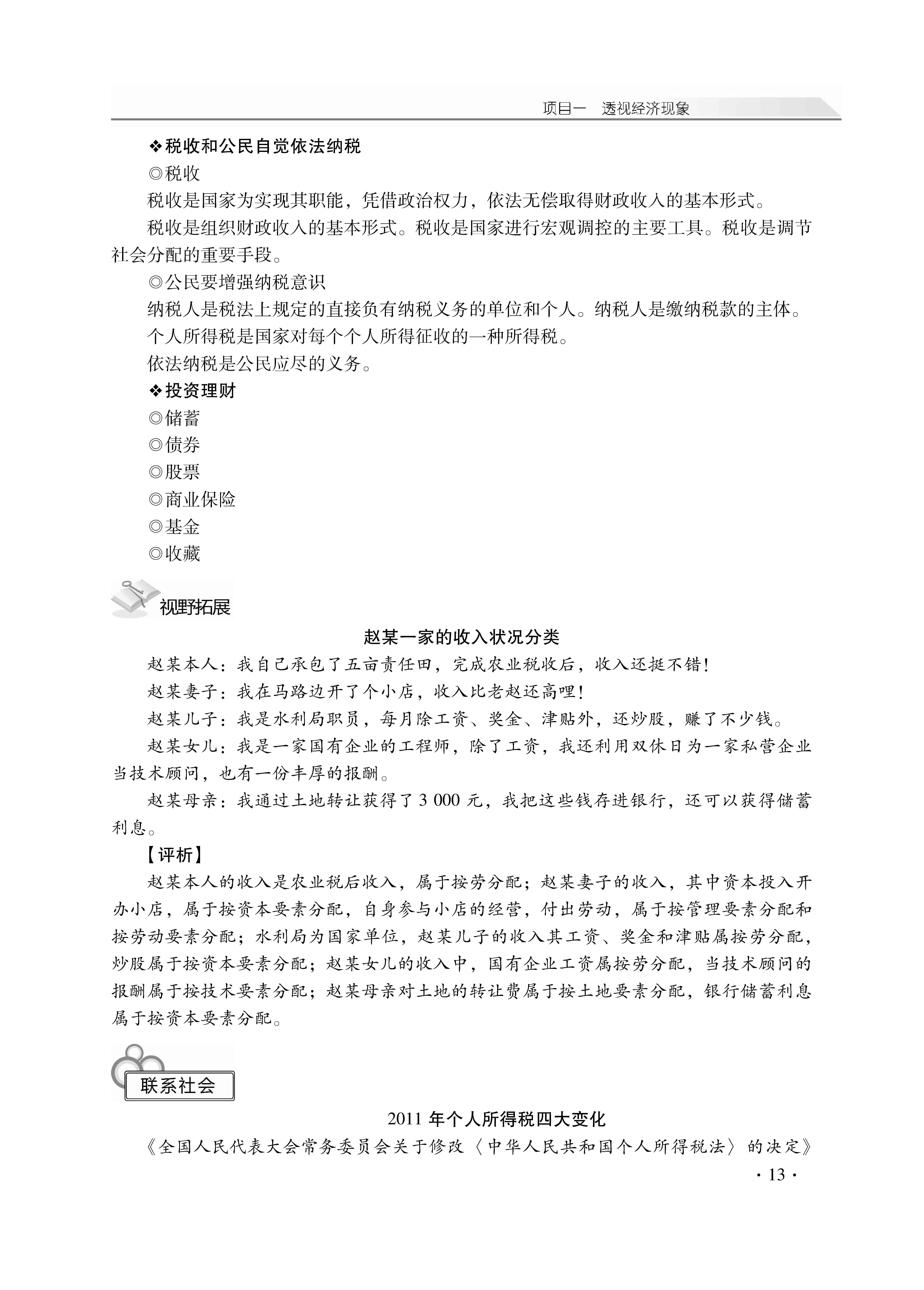 经济政治与社会学习指导_页面_17.jpg