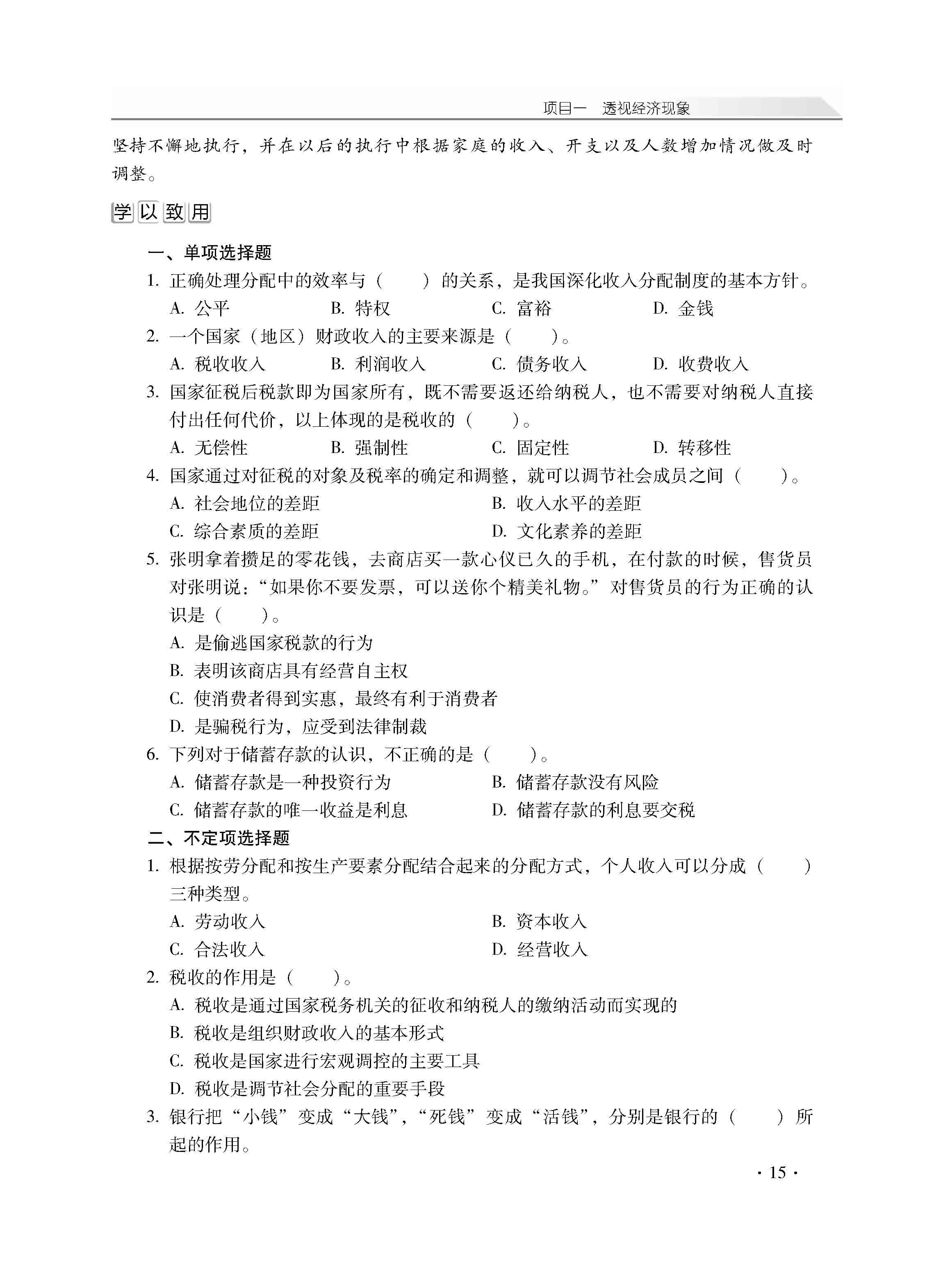 经济政治与社会学习指导_页面_19.jpg