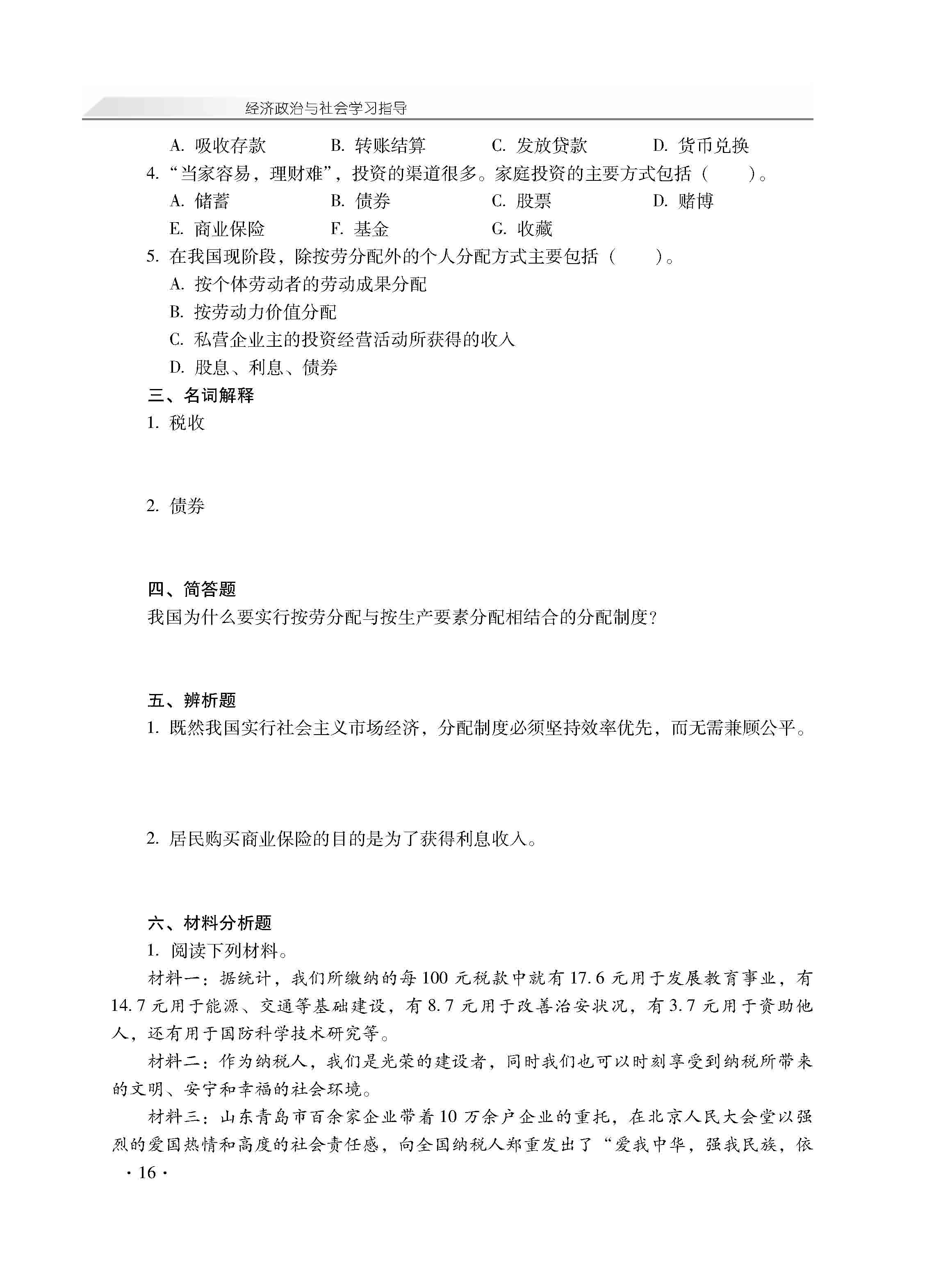 经济政治与社会学习指导_页面_20.jpg
